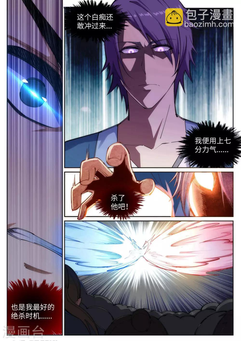 🍗逆天邪神 第68话 陨月沉星1 第7页