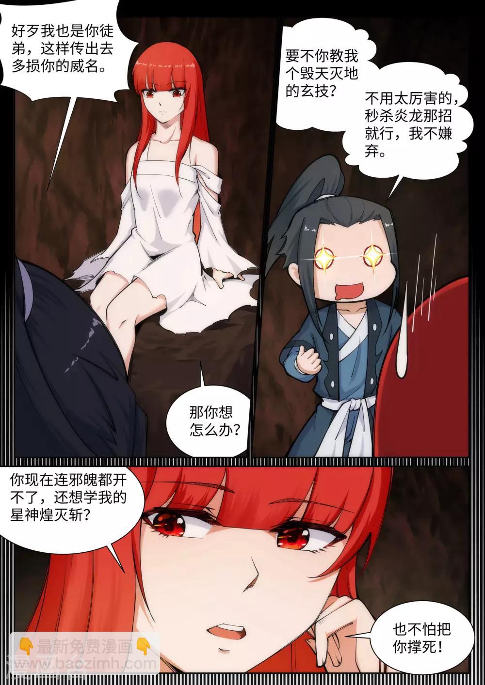 🍗逆天邪神 第68话 陨月沉星1 第9页