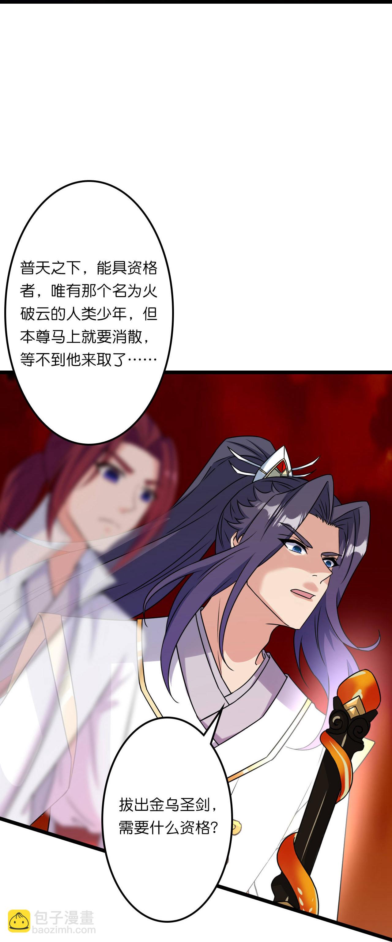 🍗逆天邪神 第659话 金乌圣剑 第10页