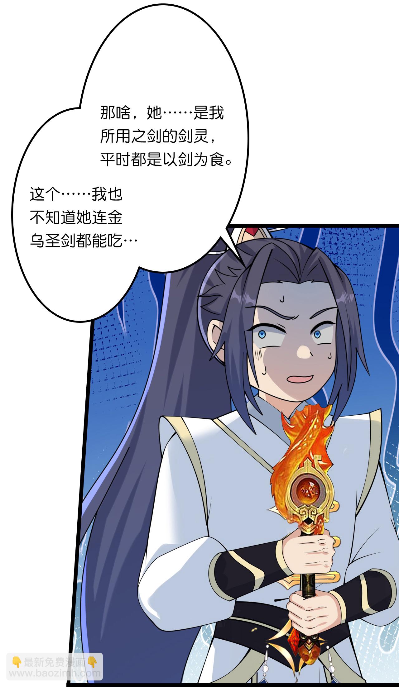 🍗逆天邪神 第659话 金乌圣剑 第34页