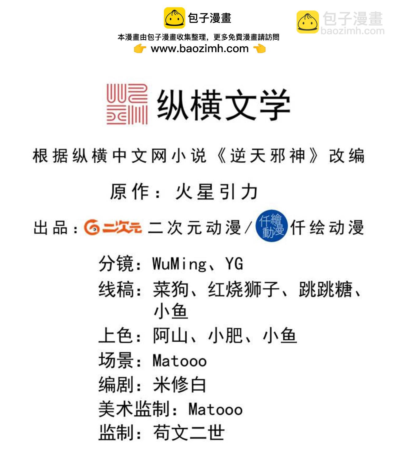 🍗逆天邪神 第663话 与洛长生的激斗（上） 第2页