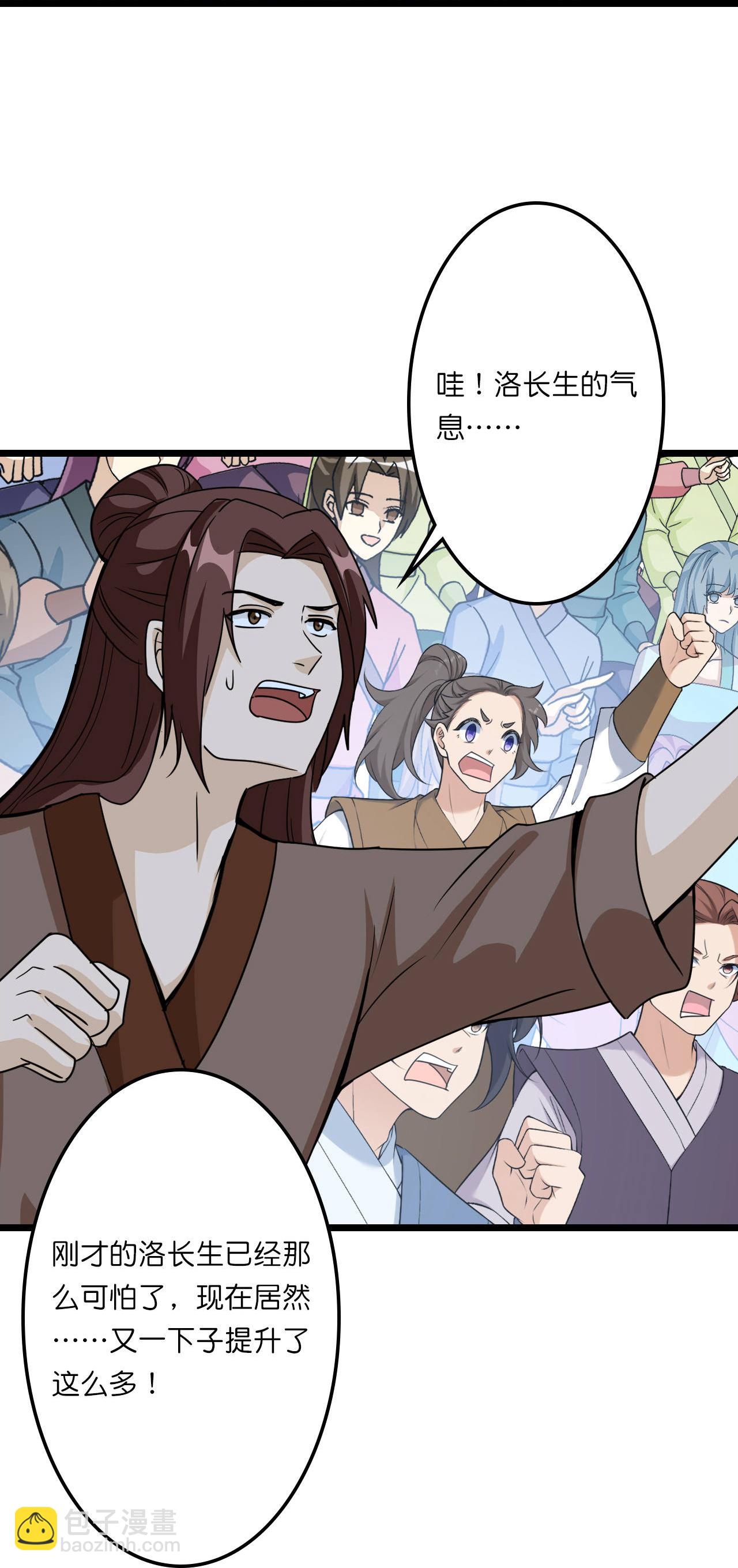 🍗逆天邪神 第663话 与洛长生的激斗（上） 第29页