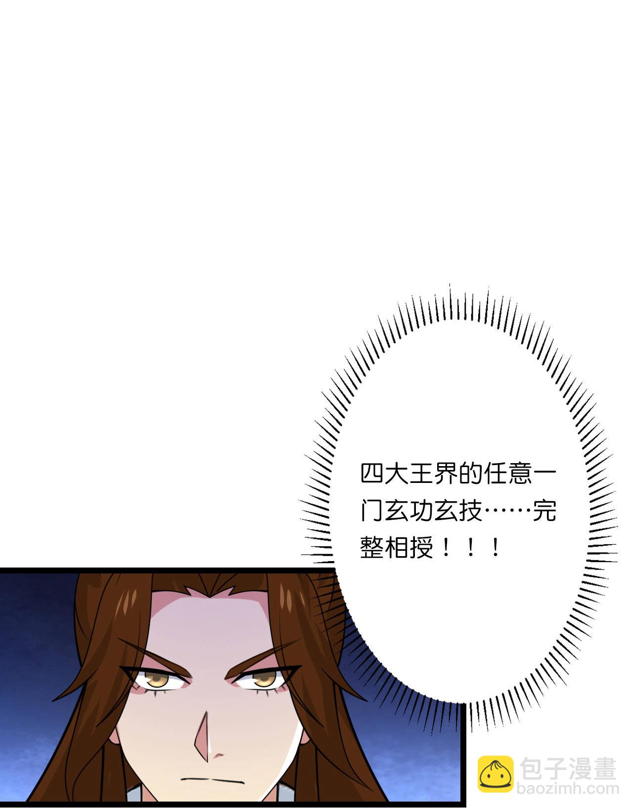 🍗逆天邪神 第663话 与洛长生的激斗（上） 第3页