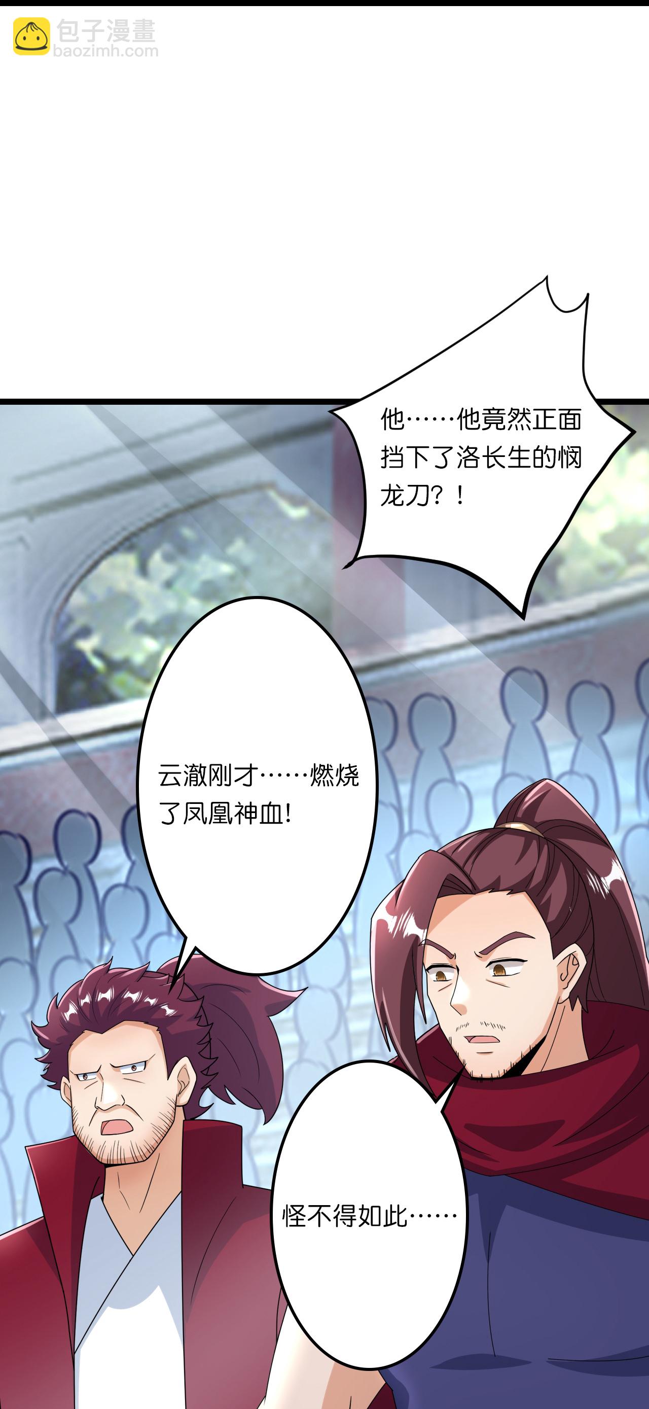 🍗逆天邪神 第665话 势均力敌 第27页