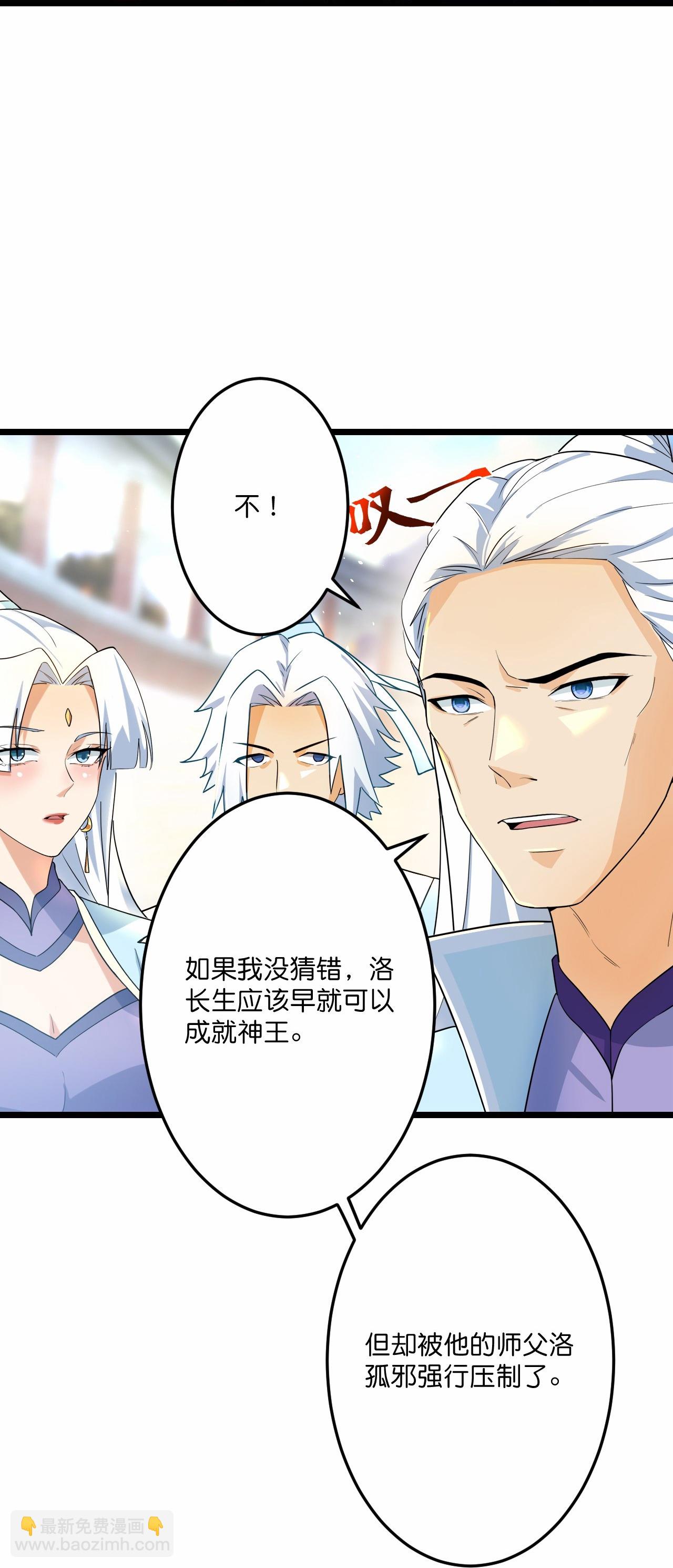 🍗逆天邪神 第667话 神王境洛长生 第19页