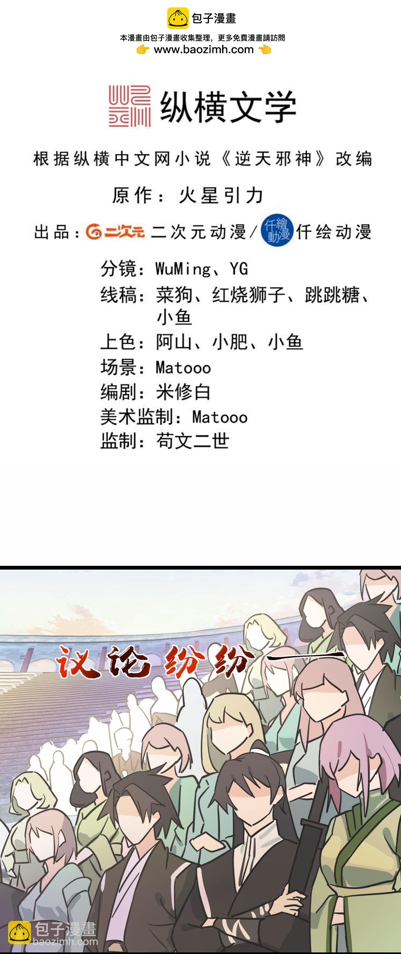 🍗逆天邪神 第667话 神王境洛长生 第2页