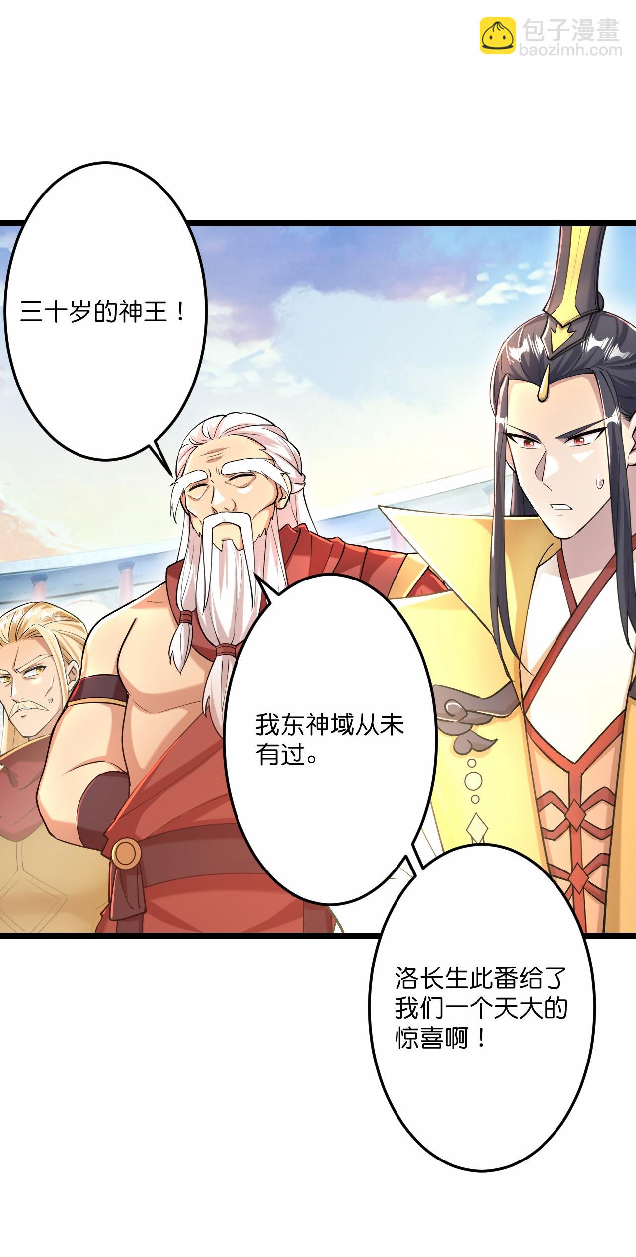 🍗逆天邪神 第667话 神王境洛长生 第24页