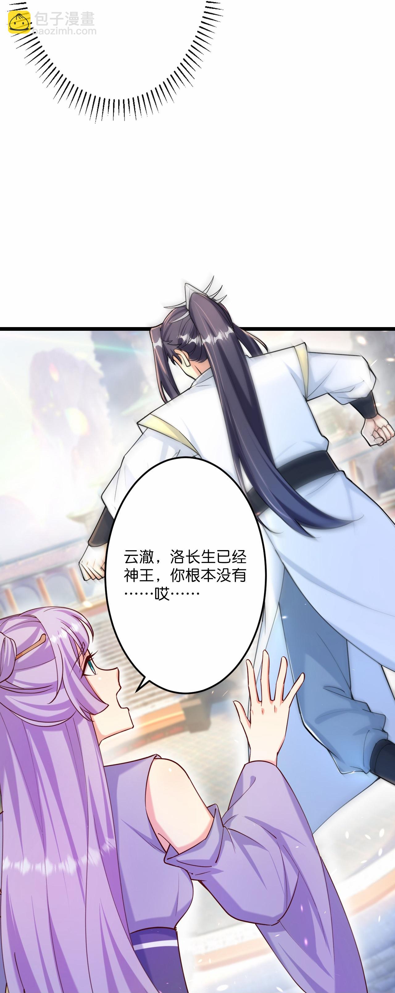 🍗逆天邪神 第667话 神王境洛长生 第27页