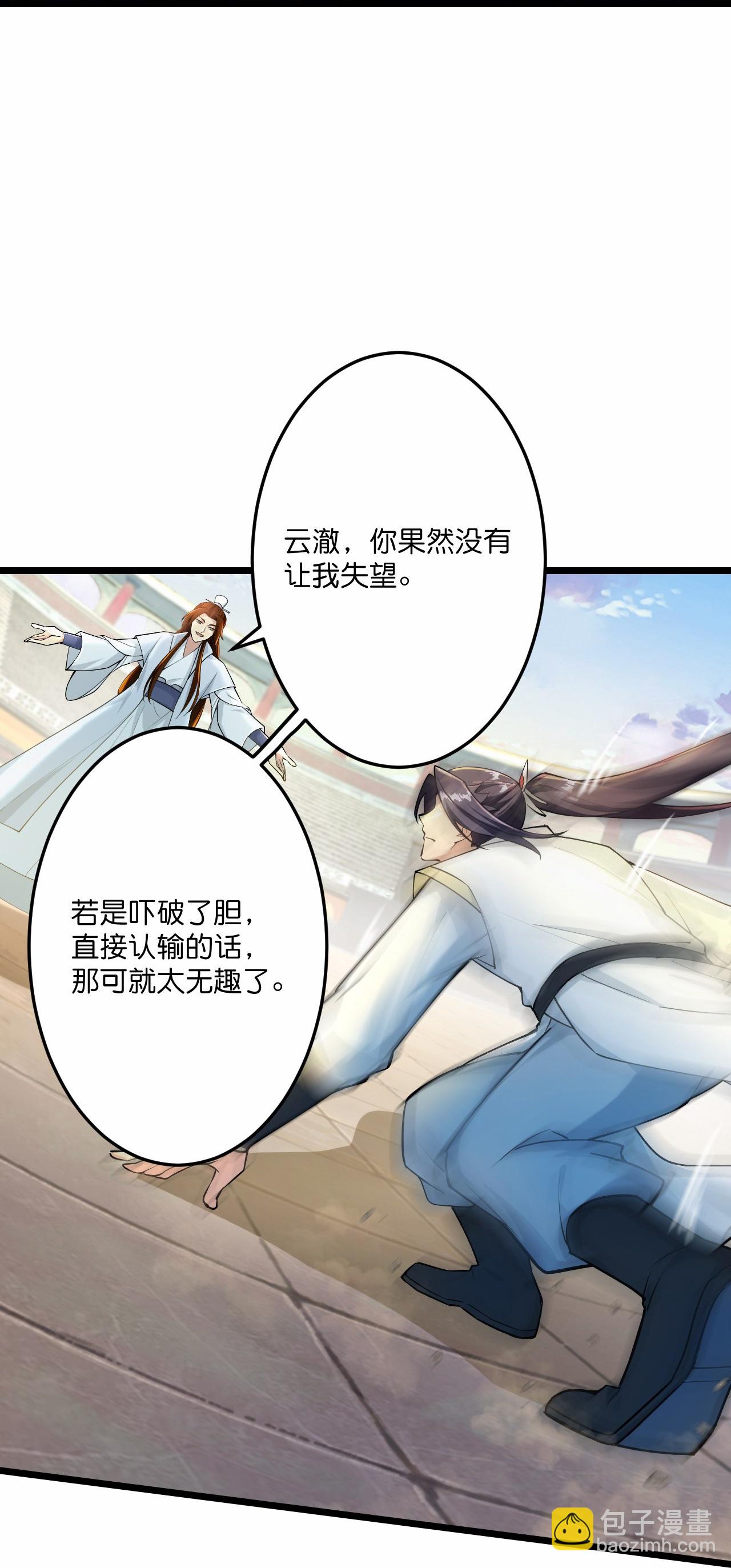 🍗逆天邪神 第667话 神王境洛长生 第28页