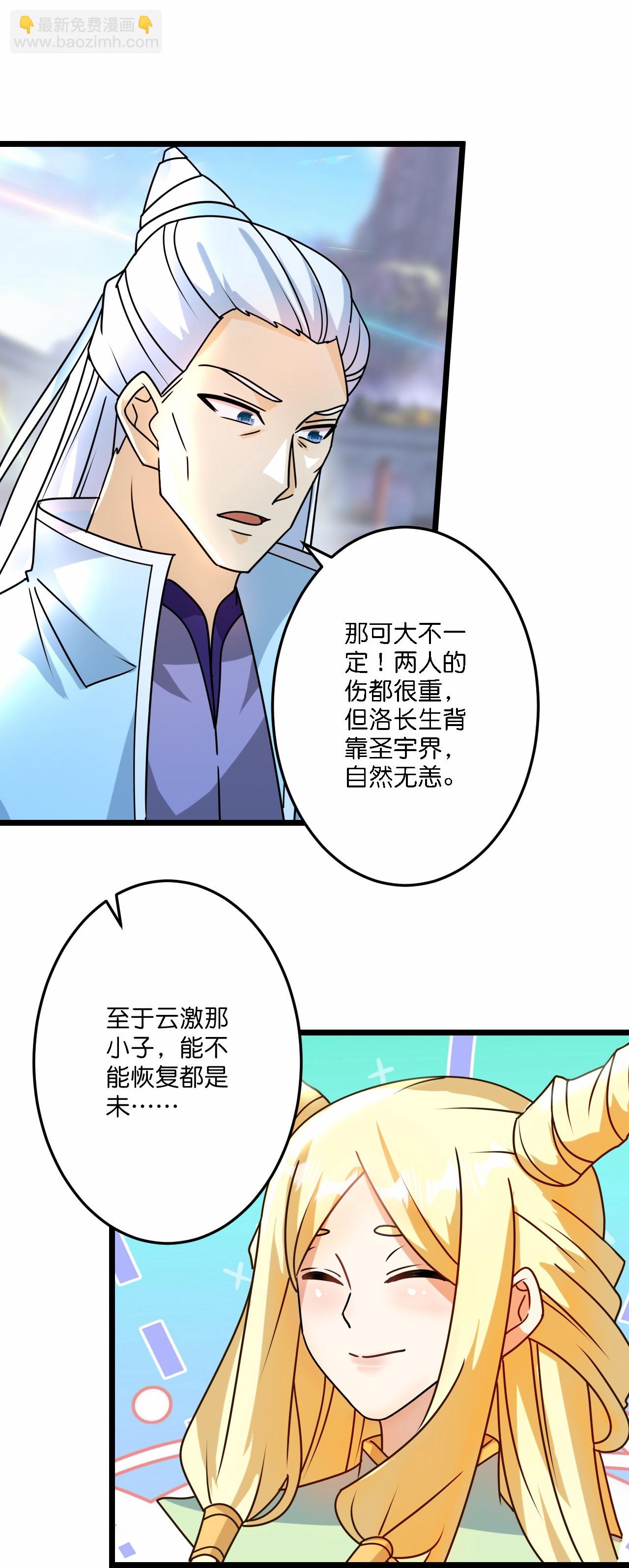 🍗逆天邪神 第667话 神王境洛长生 第4页