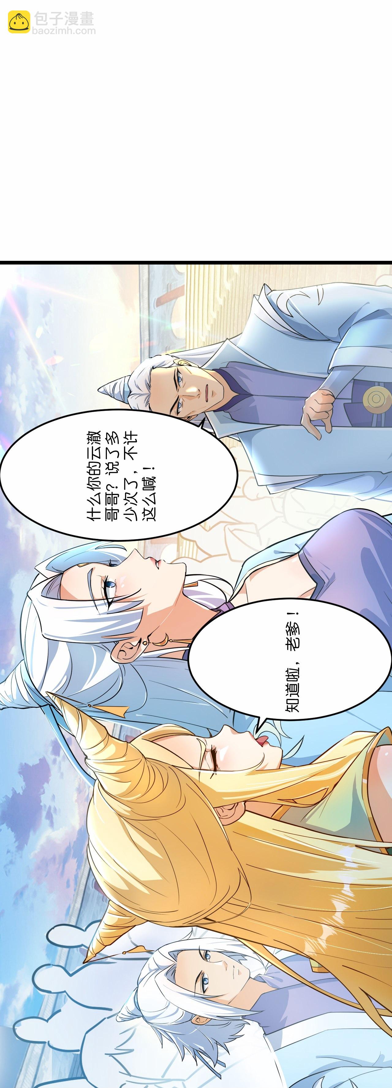 🍗逆天邪神 第667话 神王境洛长生 第8页