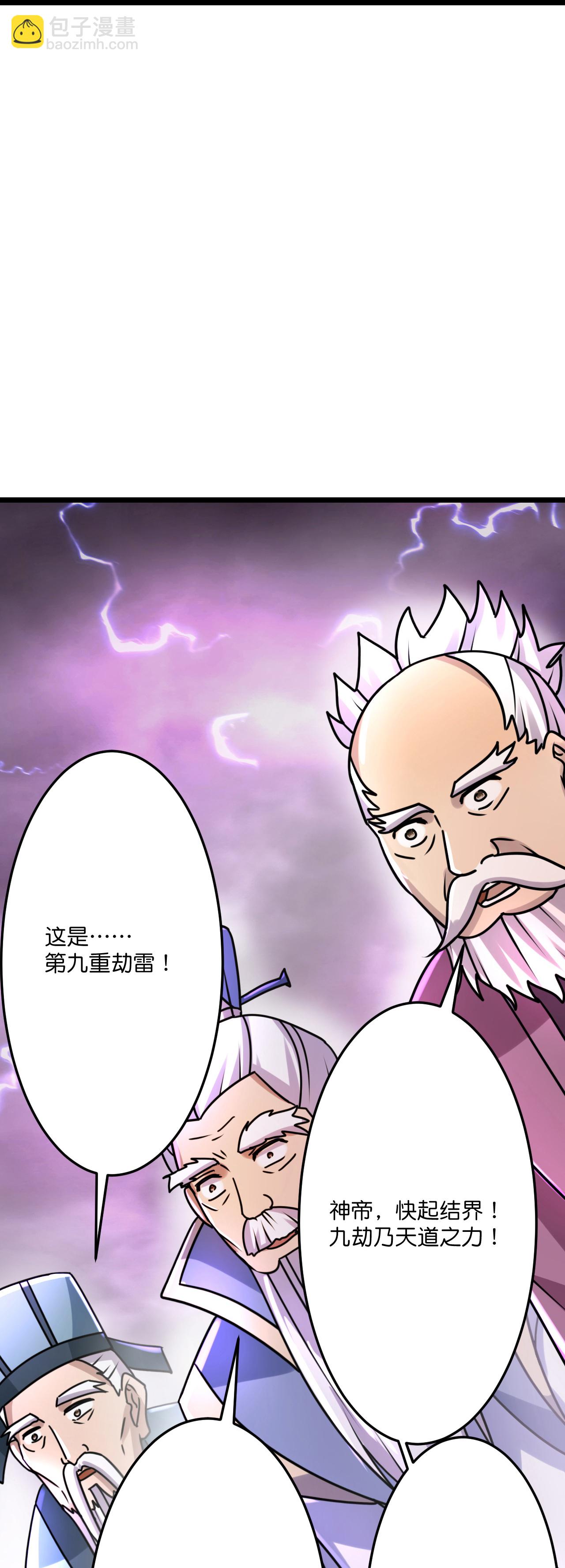 🍗逆天邪神 第669话 九重雷劫，战斗继续 第18页