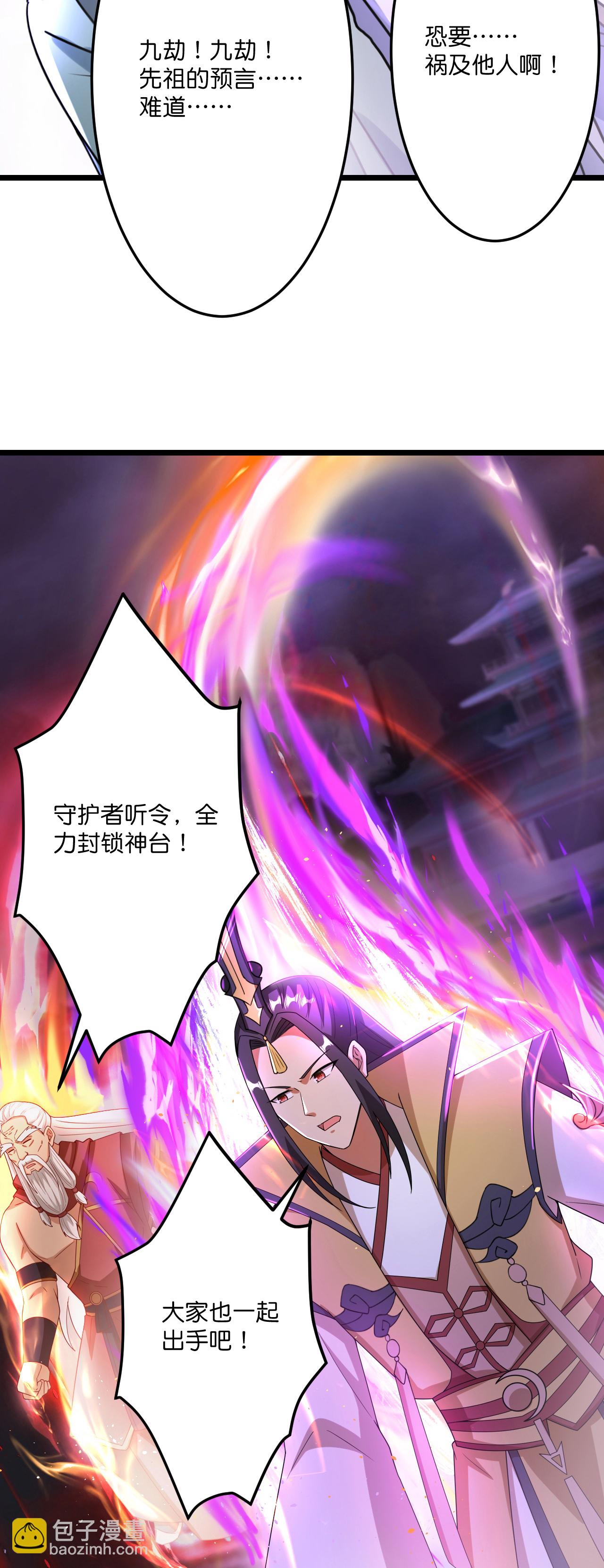 🍗逆天邪神 第669话 九重雷劫，战斗继续 第19页