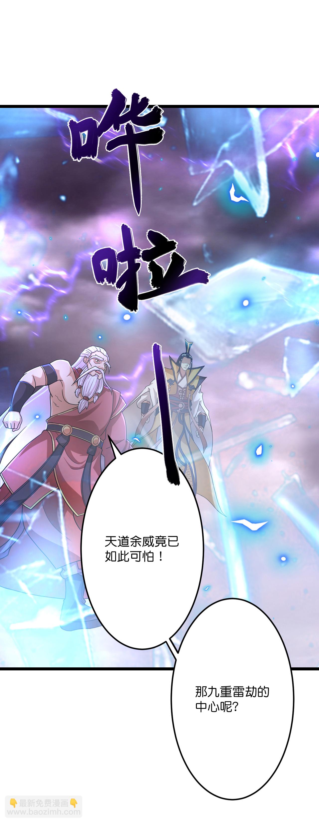 🍗逆天邪神 第669话 九重雷劫，战斗继续 第27页