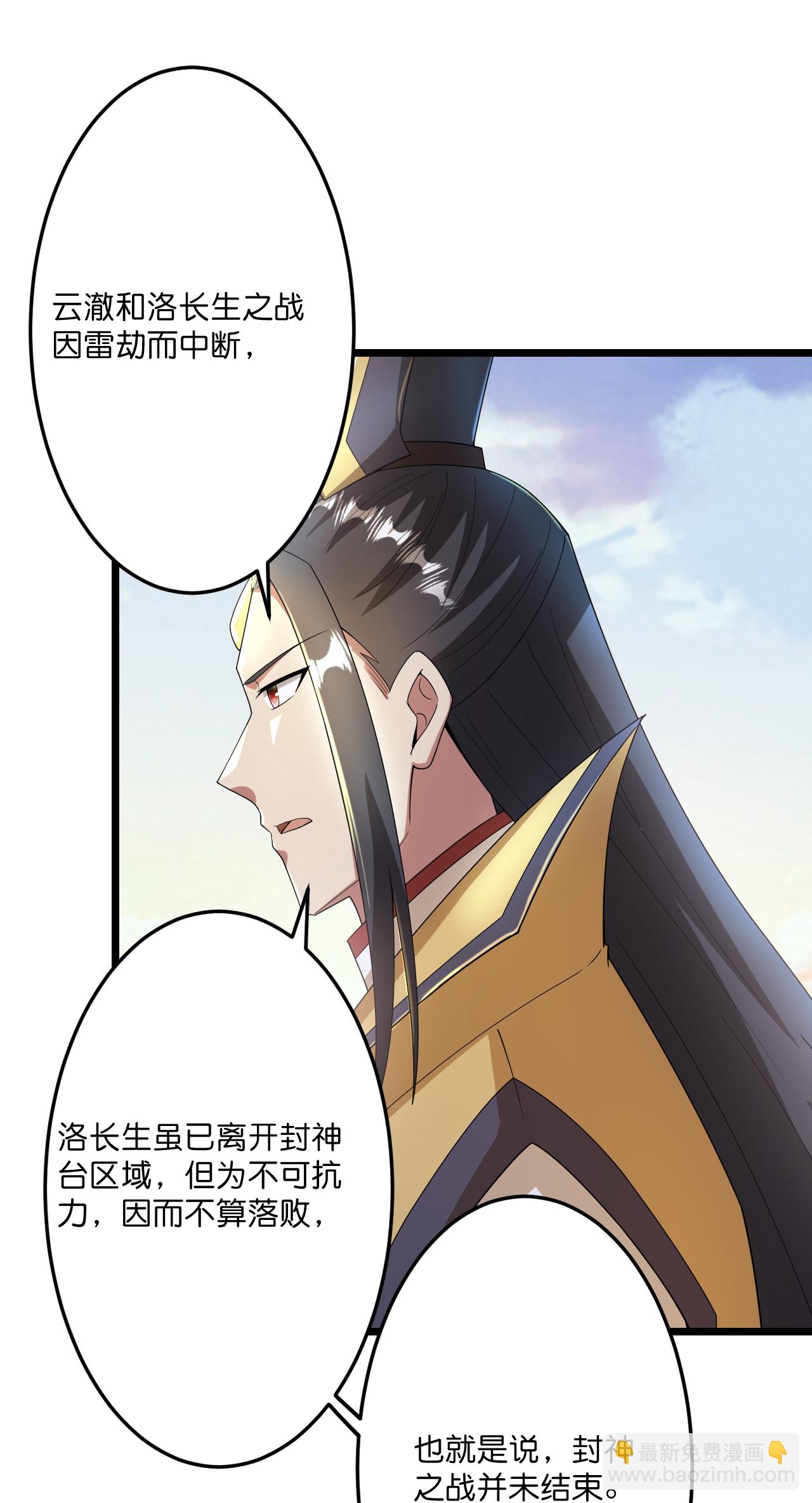 🍗逆天邪神 第669话 九重雷劫，战斗继续 第36页