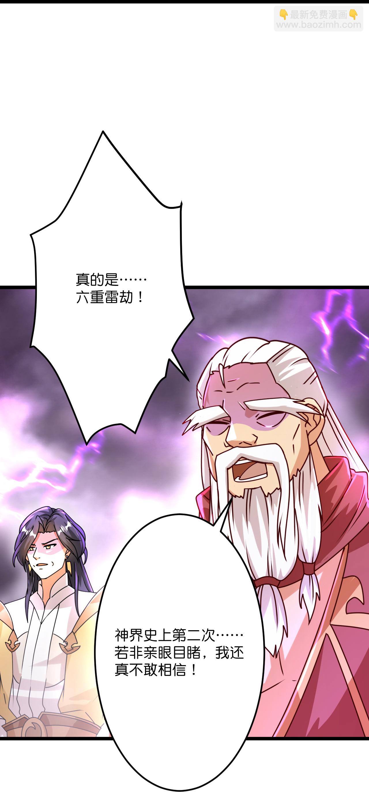 🍗逆天邪神 第669话 九重雷劫，战斗继续 第6页