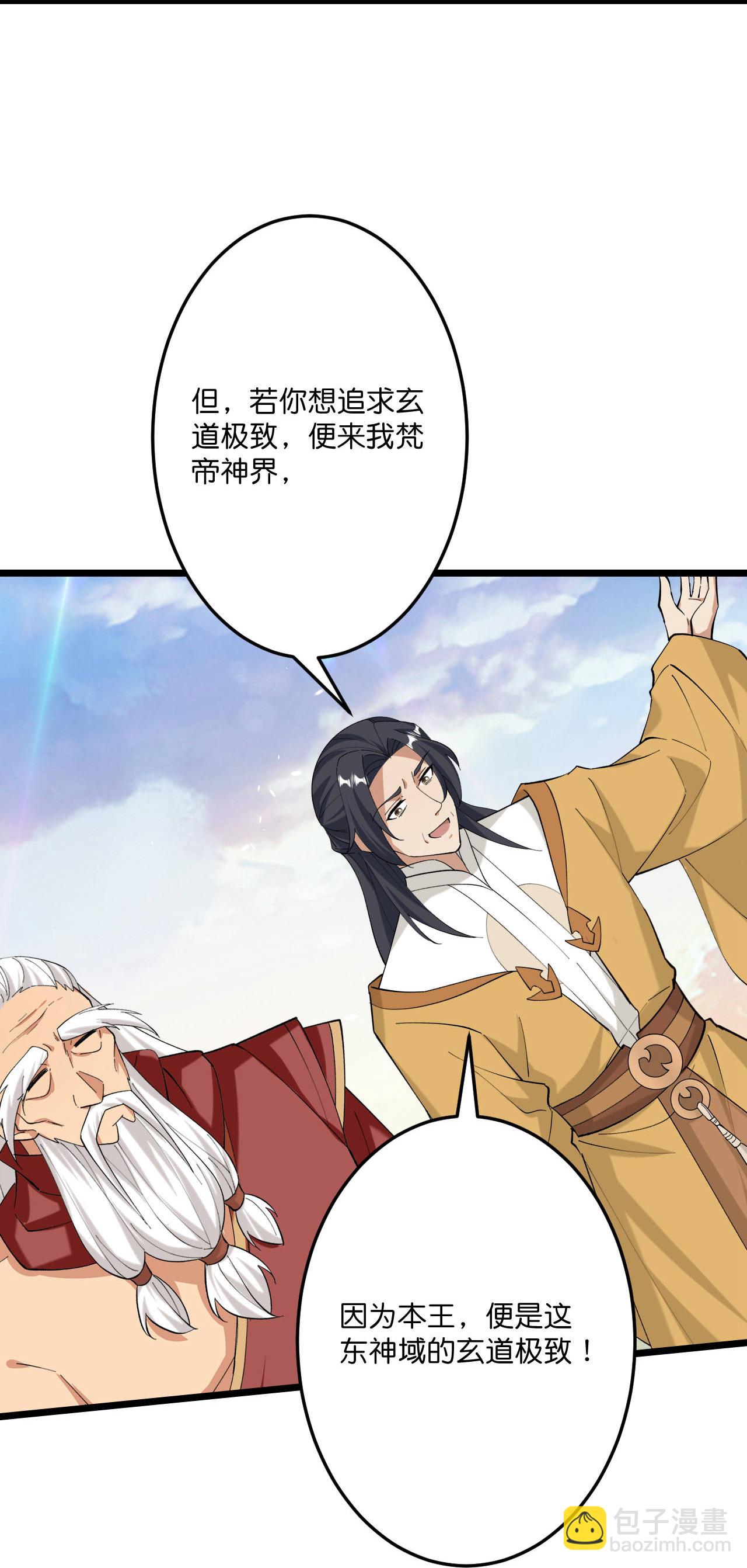 🍗逆天邪神 第671话 许配影儿？已有婚约？ 第10页