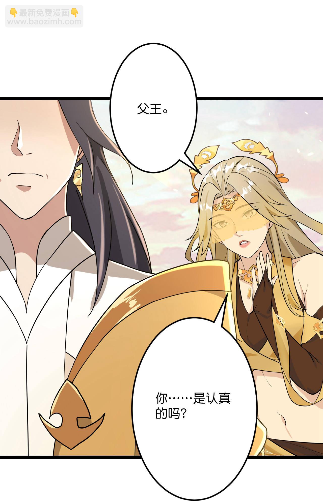 🍗逆天邪神 第671话 许配影儿？已有婚约？ 第16页