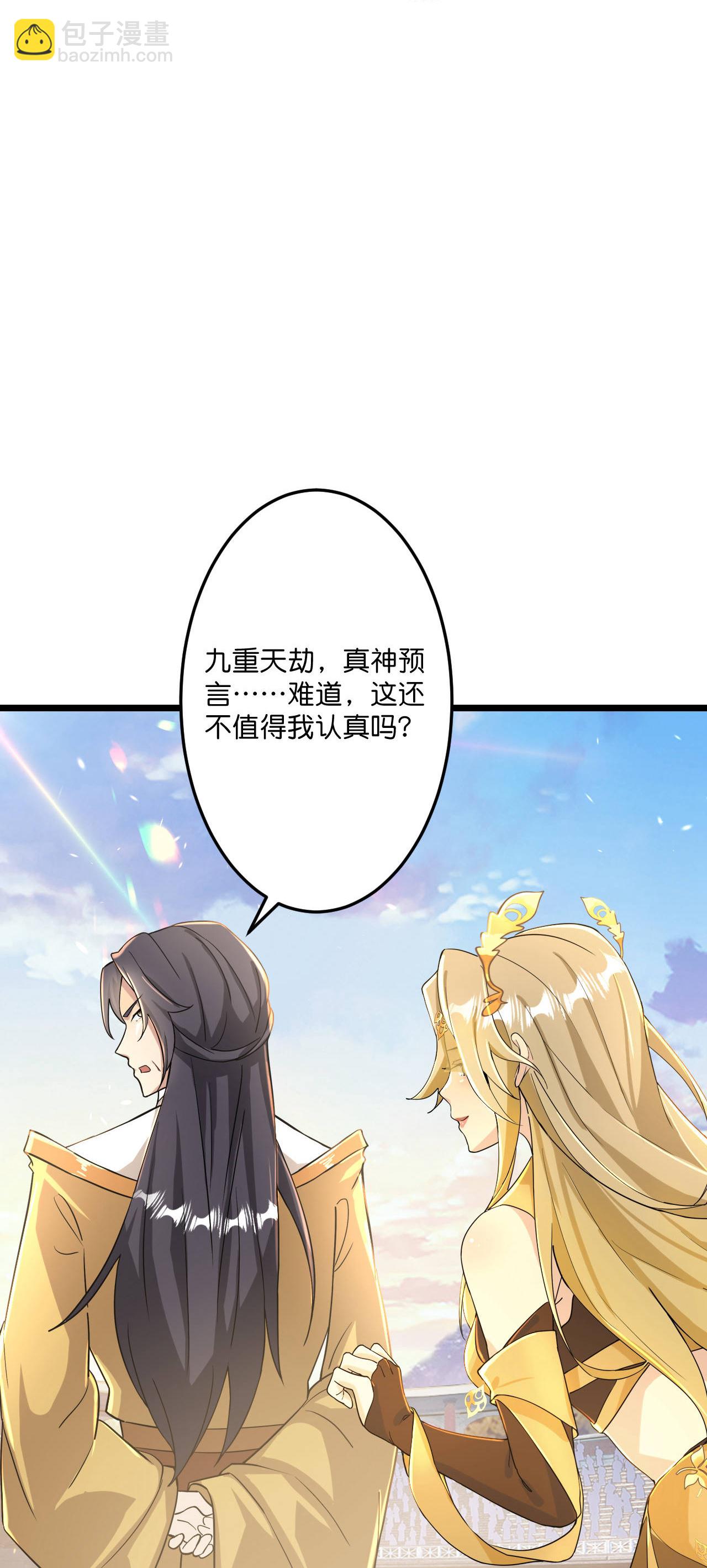 🍗逆天邪神 第671话 许配影儿？已有婚约？ 第17页
