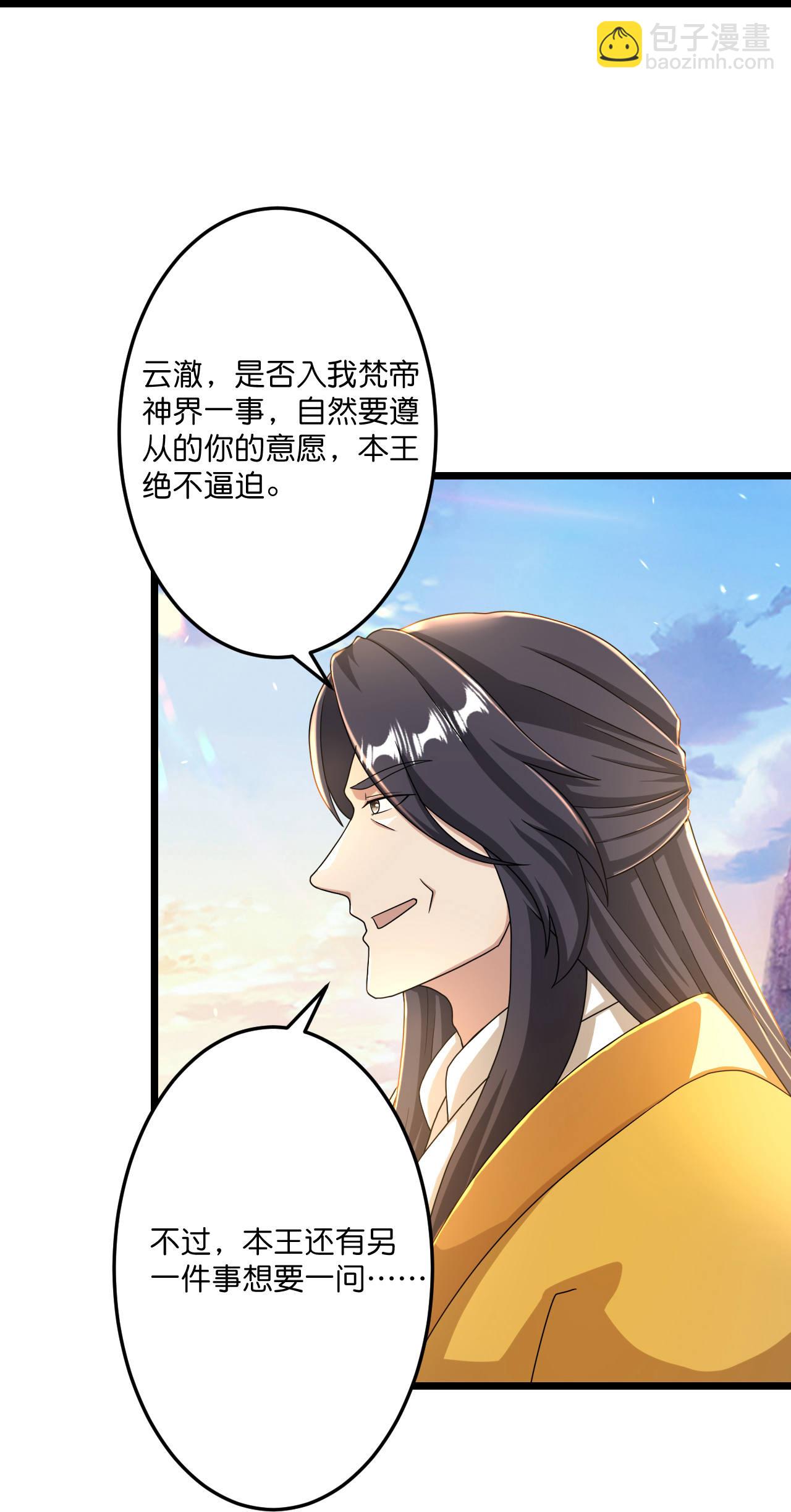 🍗逆天邪神 第671话 许配影儿？已有婚约？ 第18页