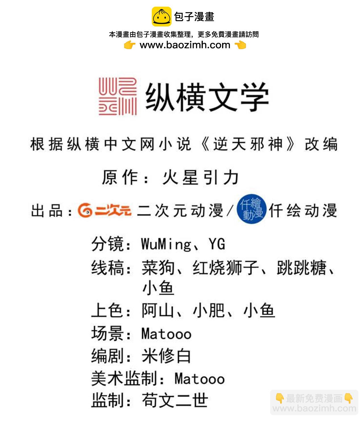 🍗逆天邪神 第671话 许配影儿？已有婚约？ 第2页