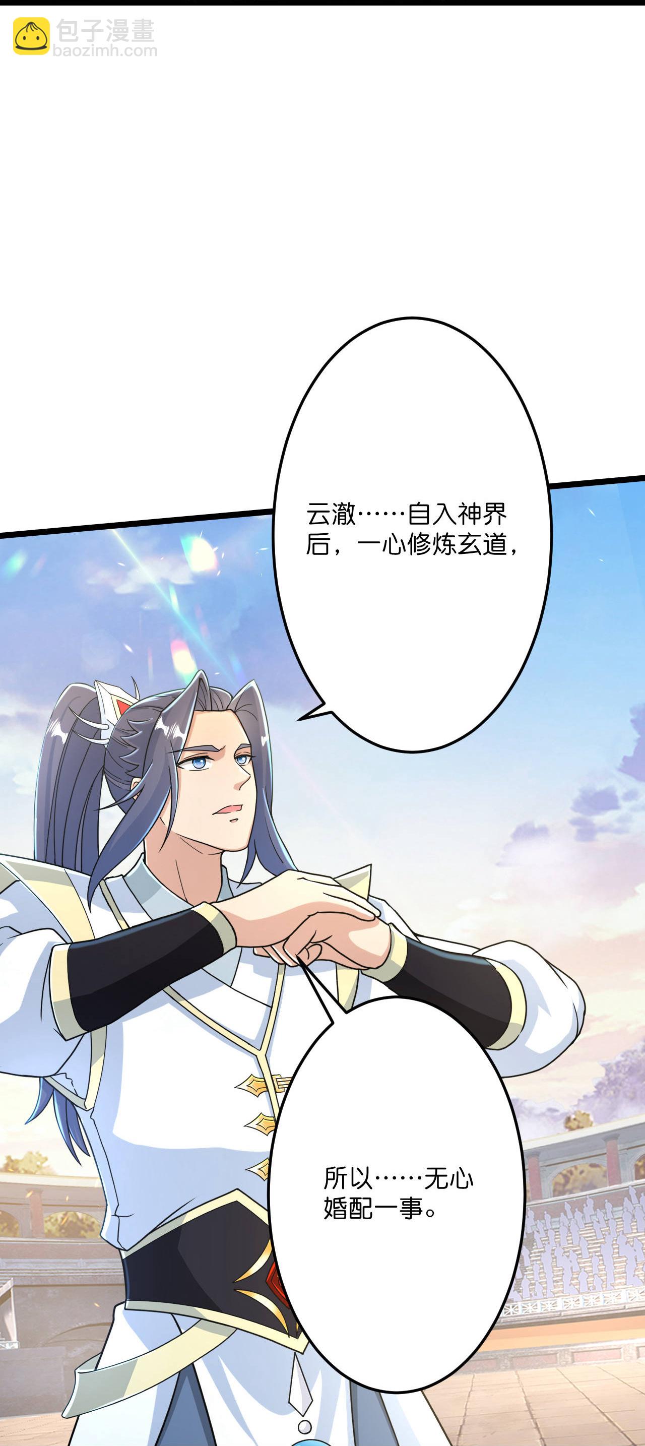 🍗逆天邪神 第671话 许配影儿？已有婚约？ 第21页