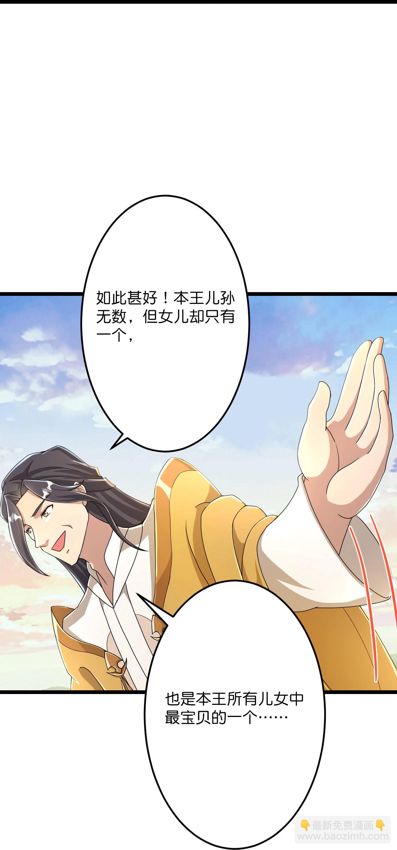 🍗逆天邪神 第671话 许配影儿？已有婚约？ 第22页