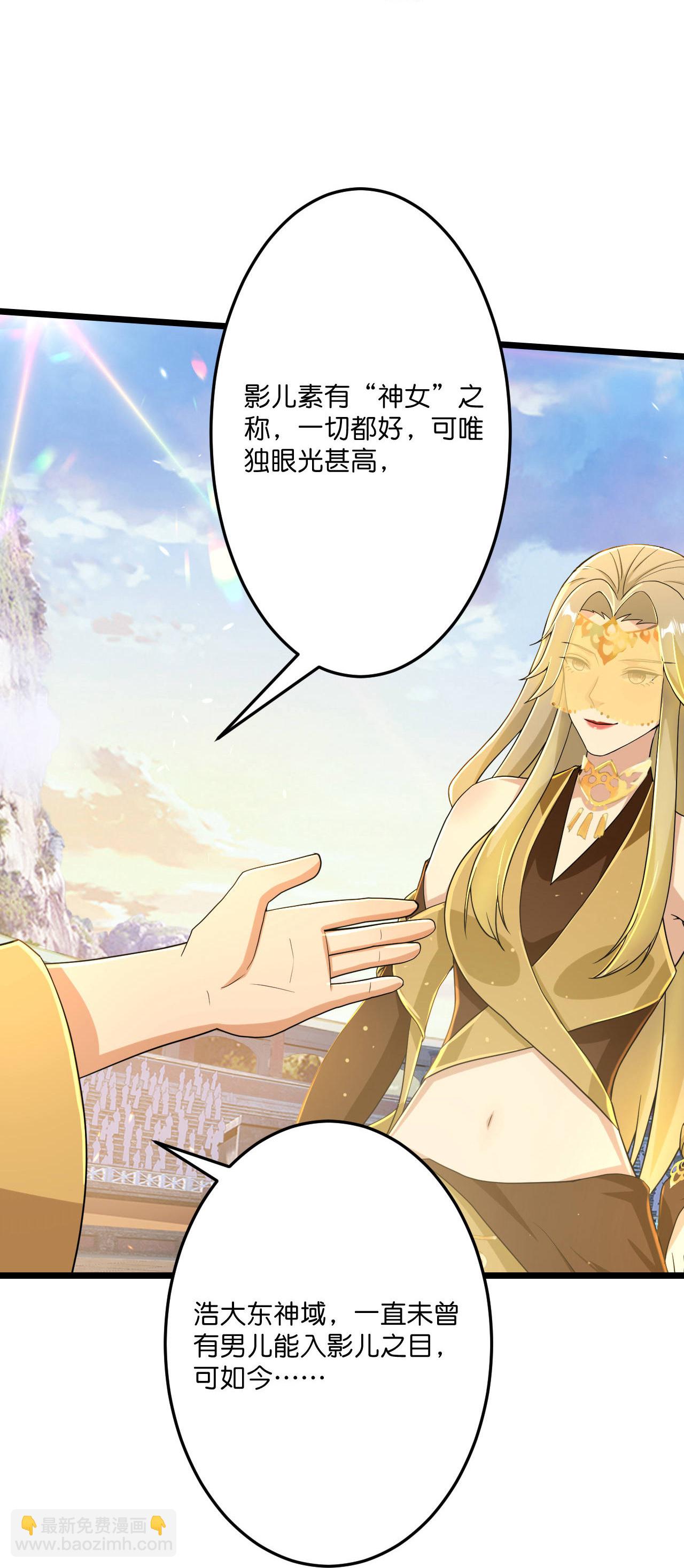 🍗逆天邪神 第671话 许配影儿？已有婚约？ 第23页