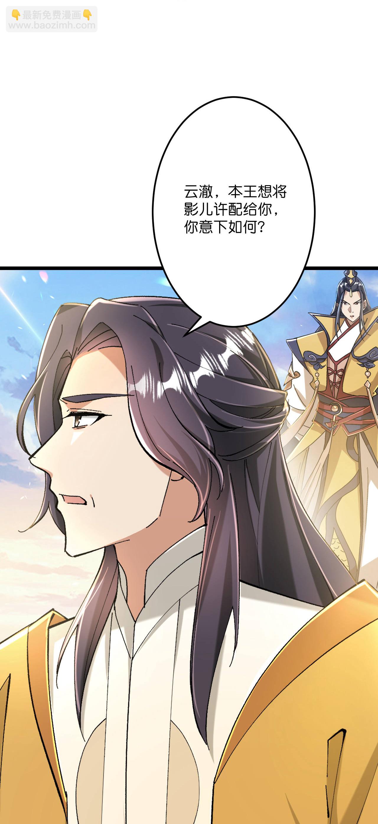 🍗逆天邪神 第671话 许配影儿？已有婚约？ 第24页