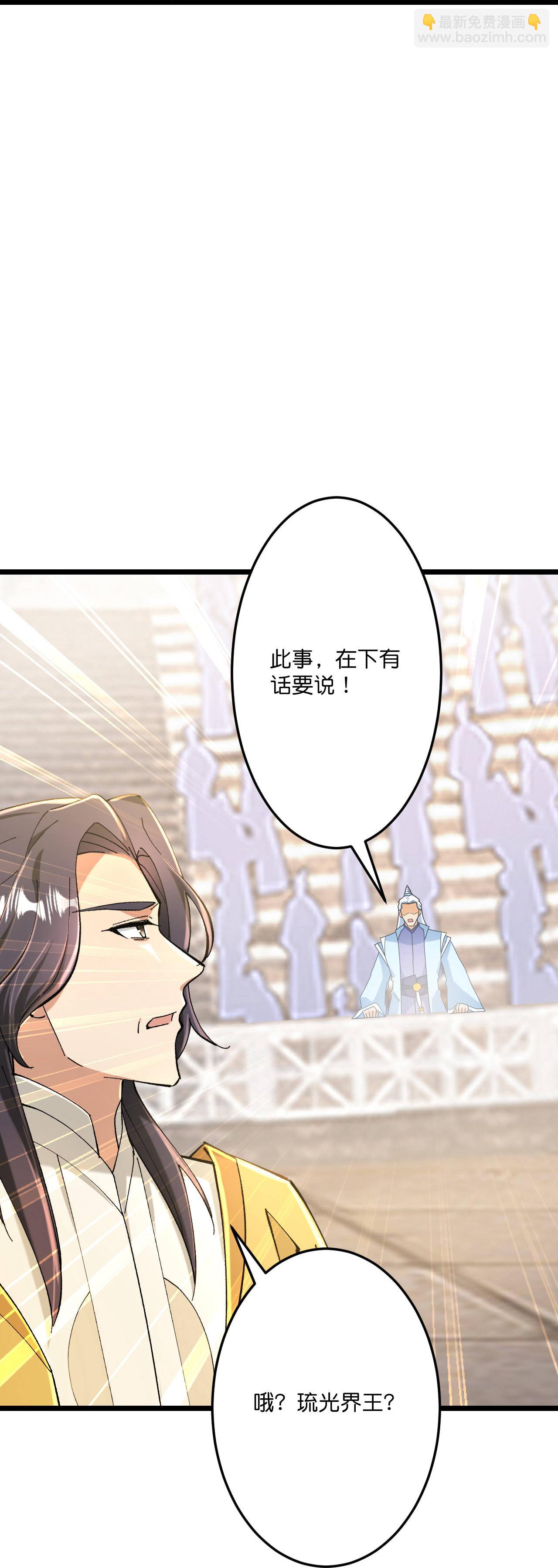🍗逆天邪神 第671话 许配影儿？已有婚约？ 第28页
