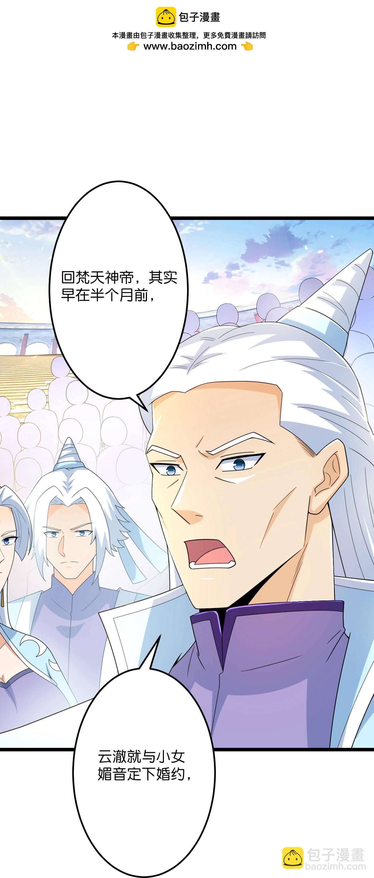 🍗逆天邪神 第671话 许配影儿？已有婚约？ 第29页