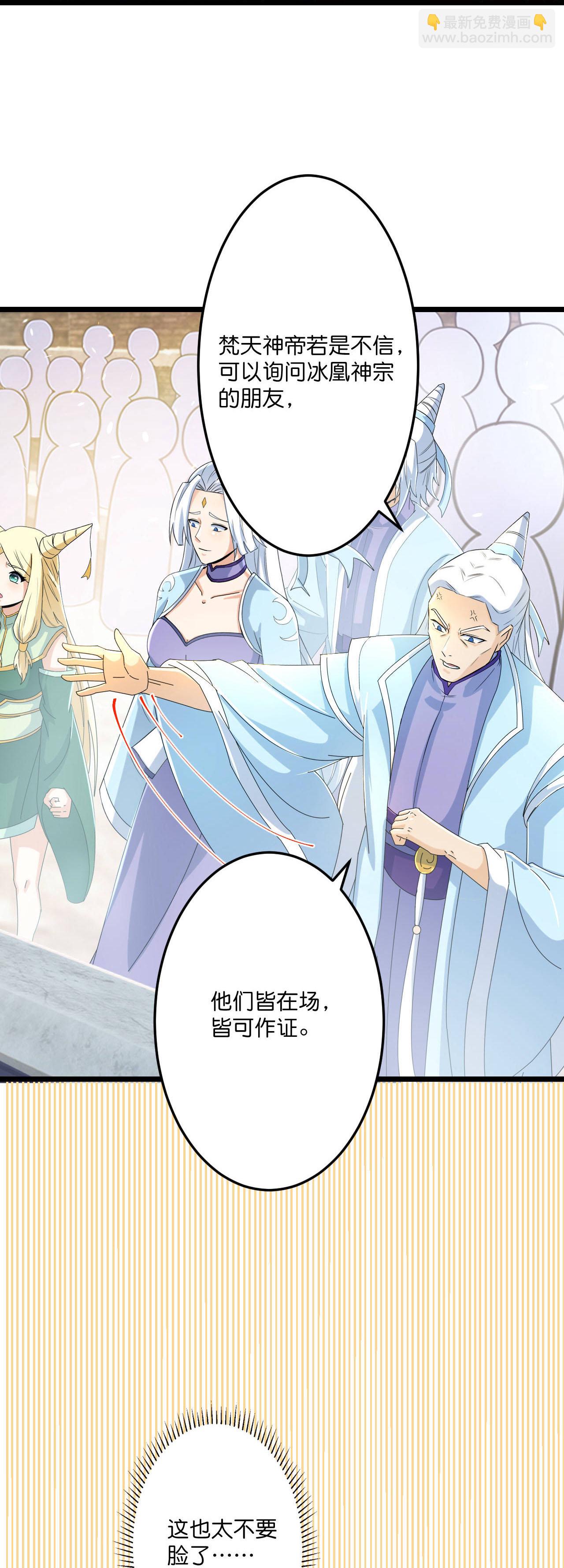 🍗逆天邪神 第671话 许配影儿？已有婚约？ 第33页