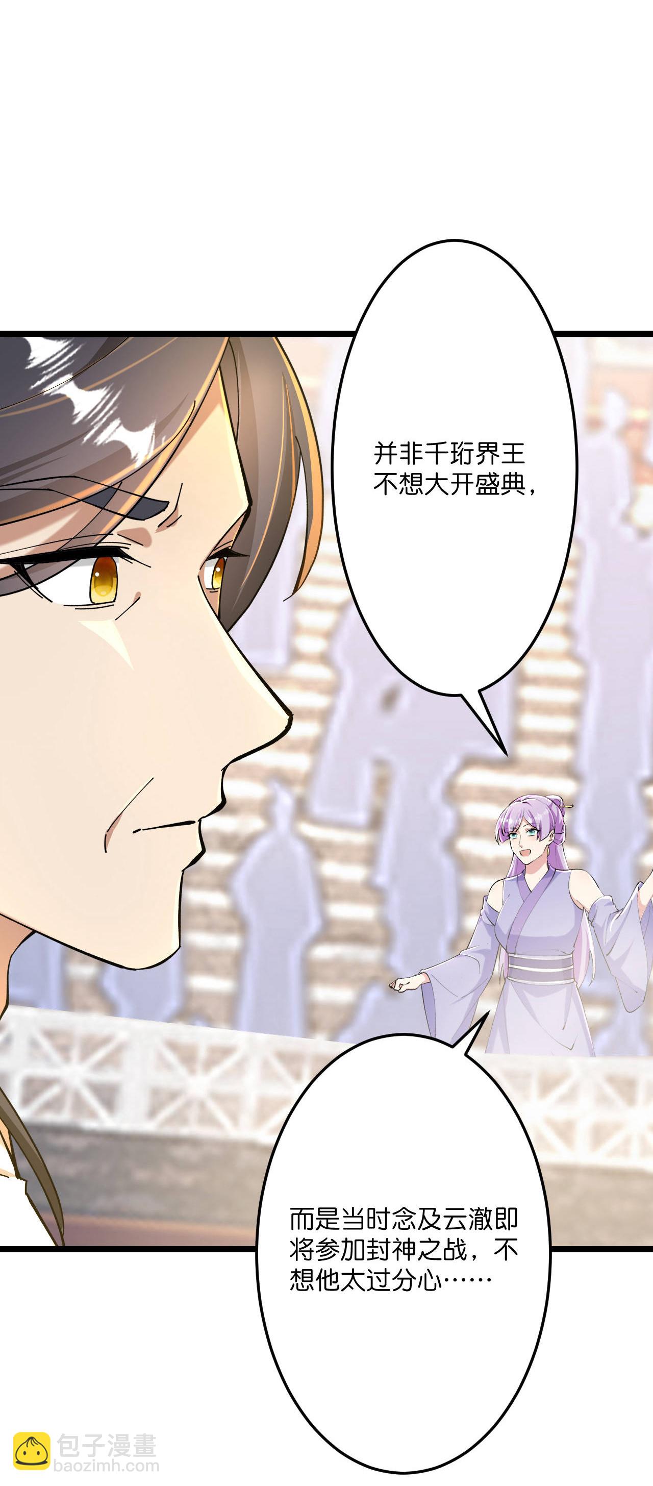 🍗逆天邪神 第671话 许配影儿？已有婚约？ 第40页