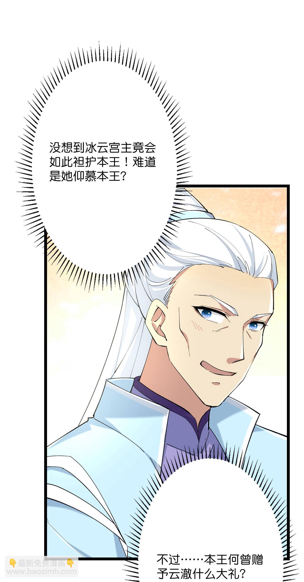 🍗逆天邪神 第671话 许配影儿？已有婚约？ 第42页