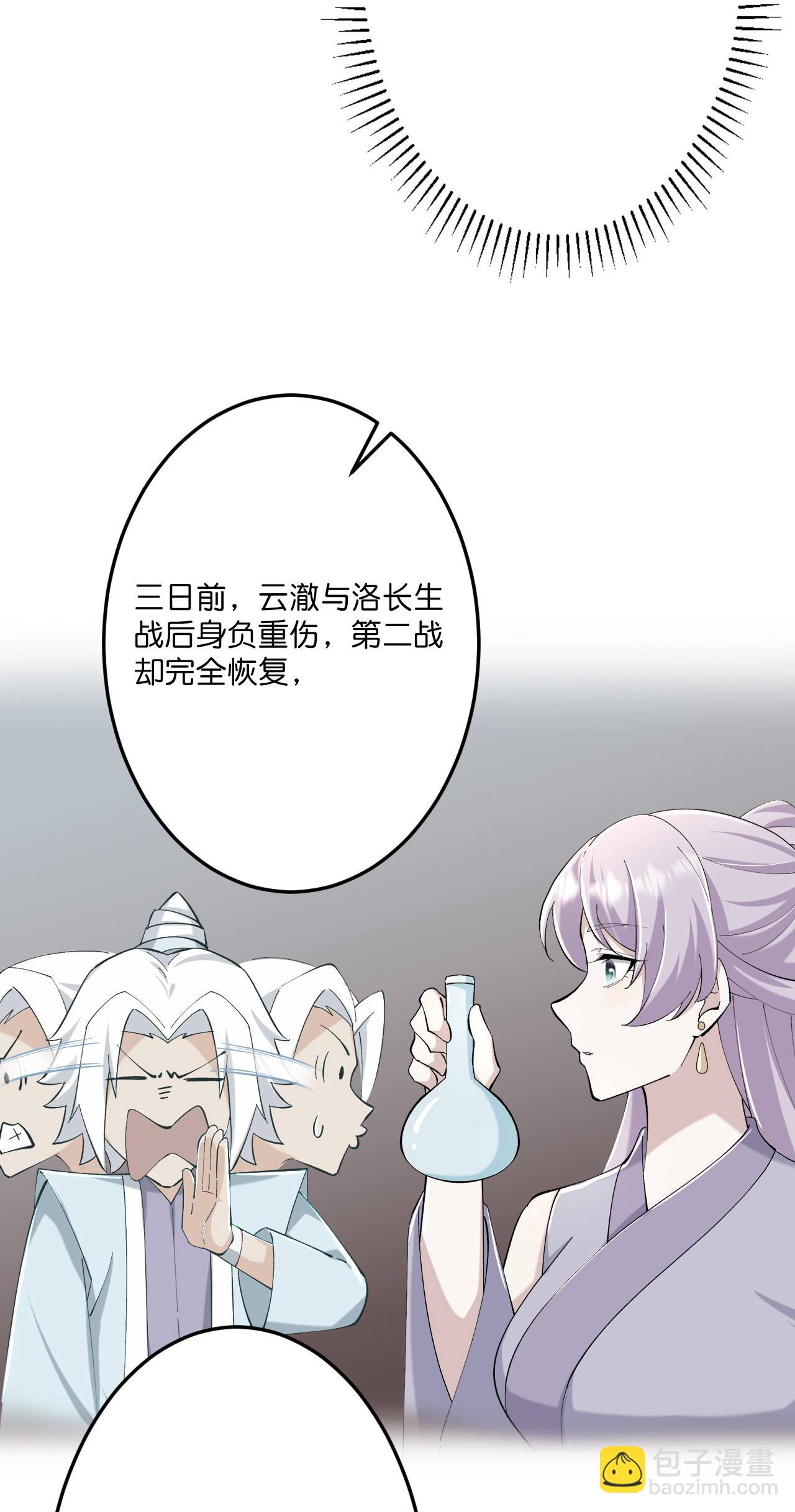🍗逆天邪神 第671话 许配影儿？已有婚约？ 第43页