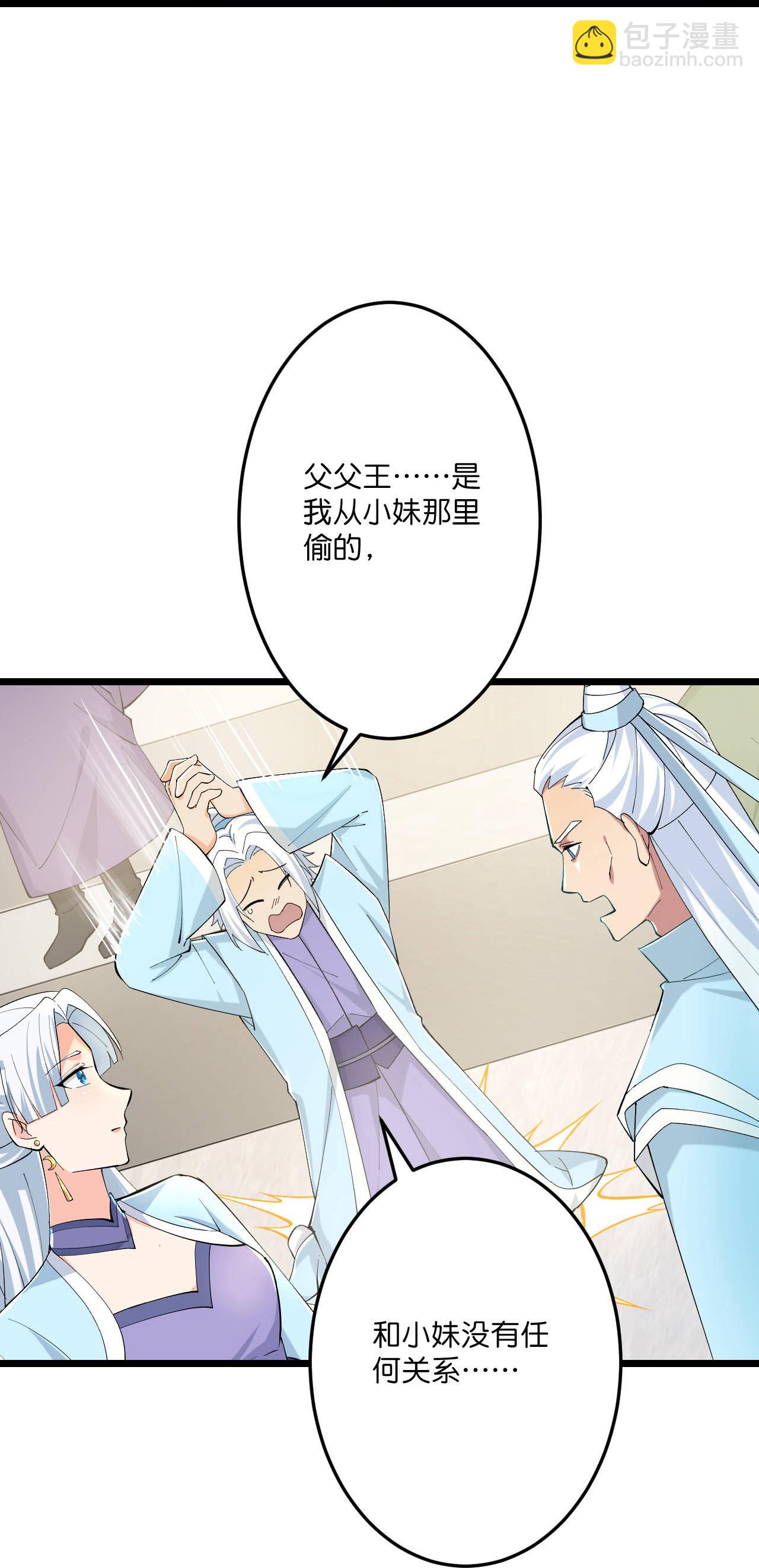 🍗逆天邪神 第671话 许配影儿？已有婚约？ 第48页