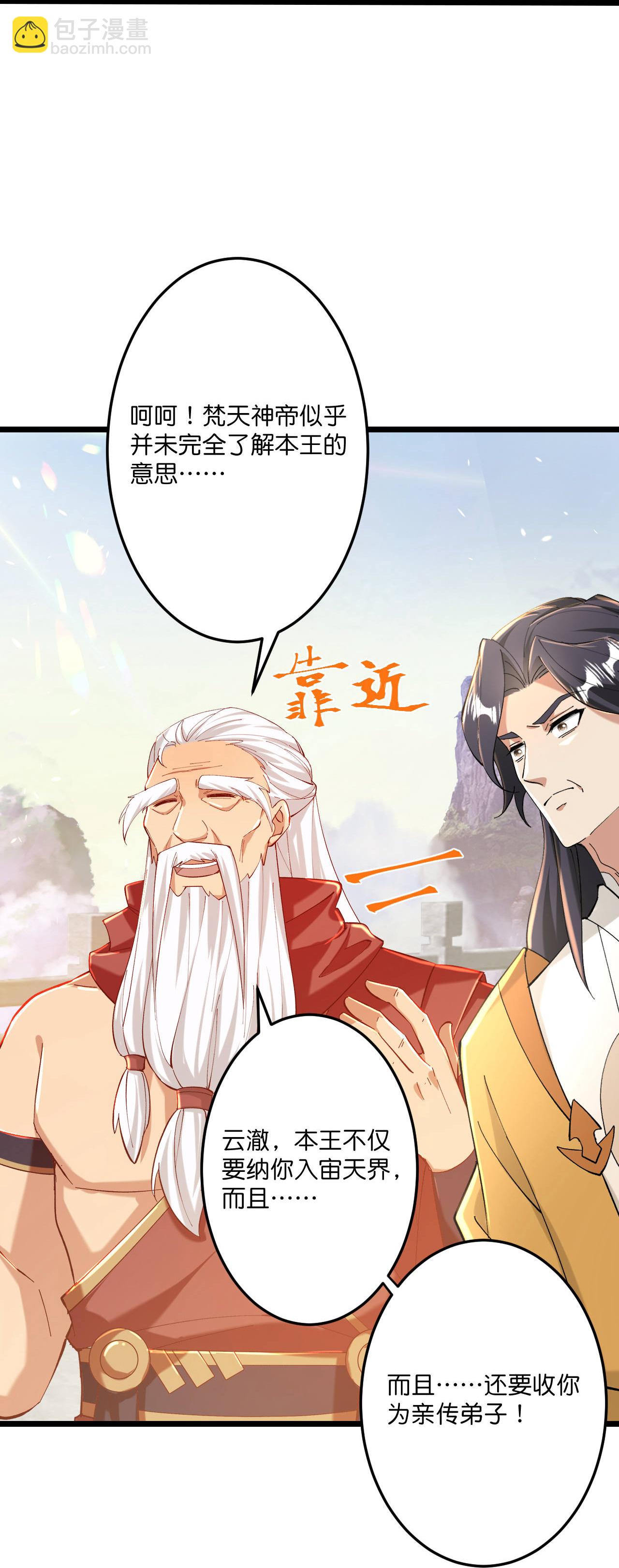 🍗逆天邪神 第671话 许配影儿？已有婚约？ 第5页