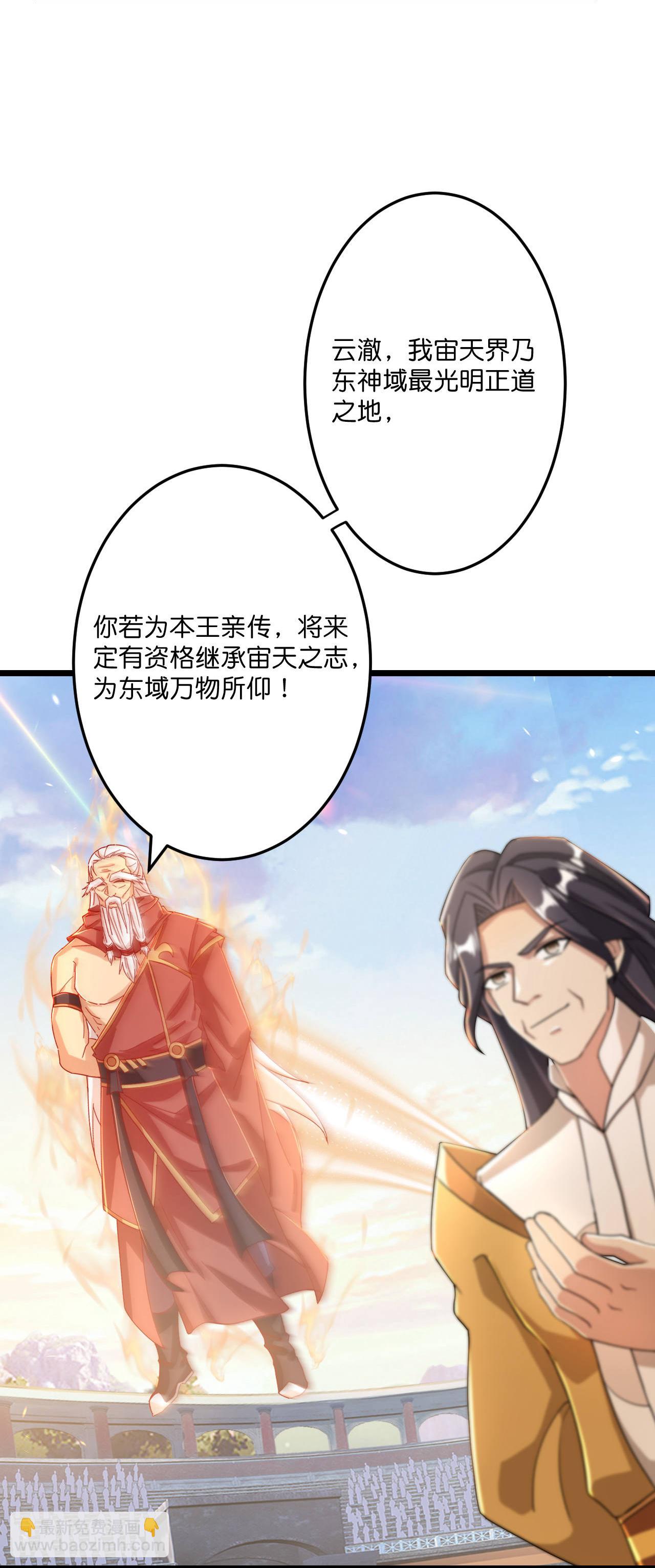🍗逆天邪神 第671话 许配影儿？已有婚约？ 第8页