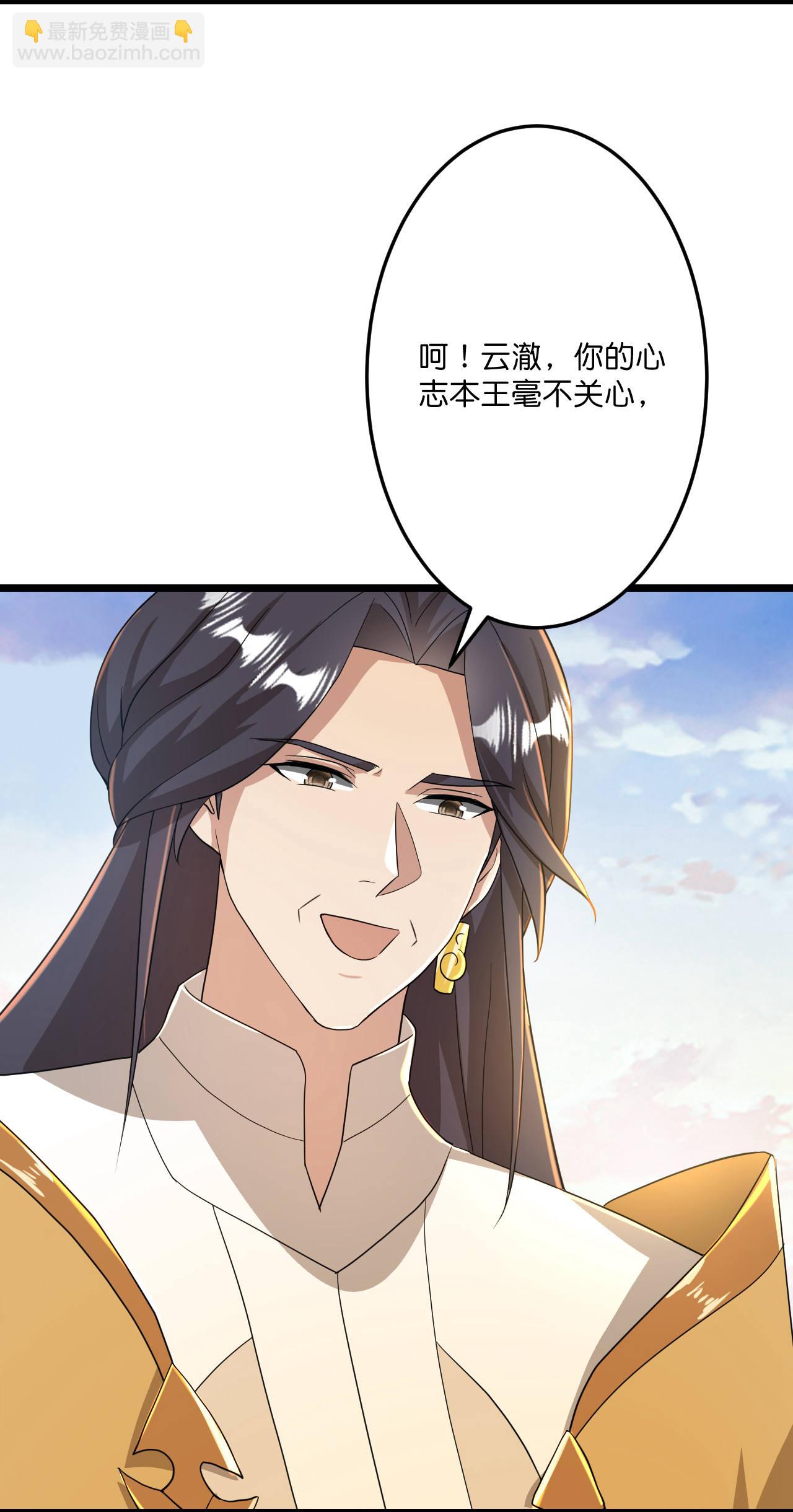 🍗逆天邪神 第671话 许配影儿？已有婚约？ 第9页