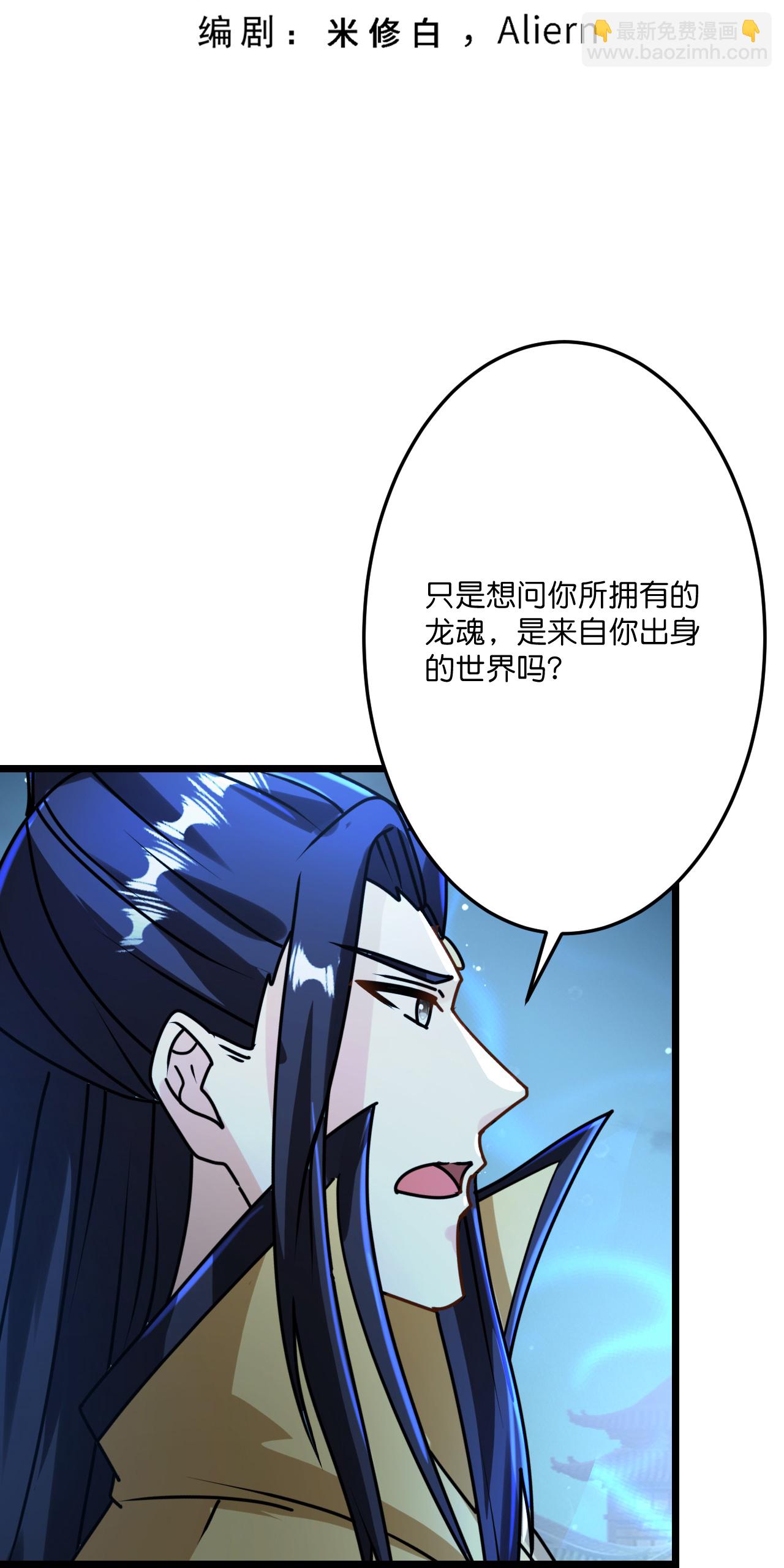 🍗逆天邪神 第673话 动身前往星神界 第3页
