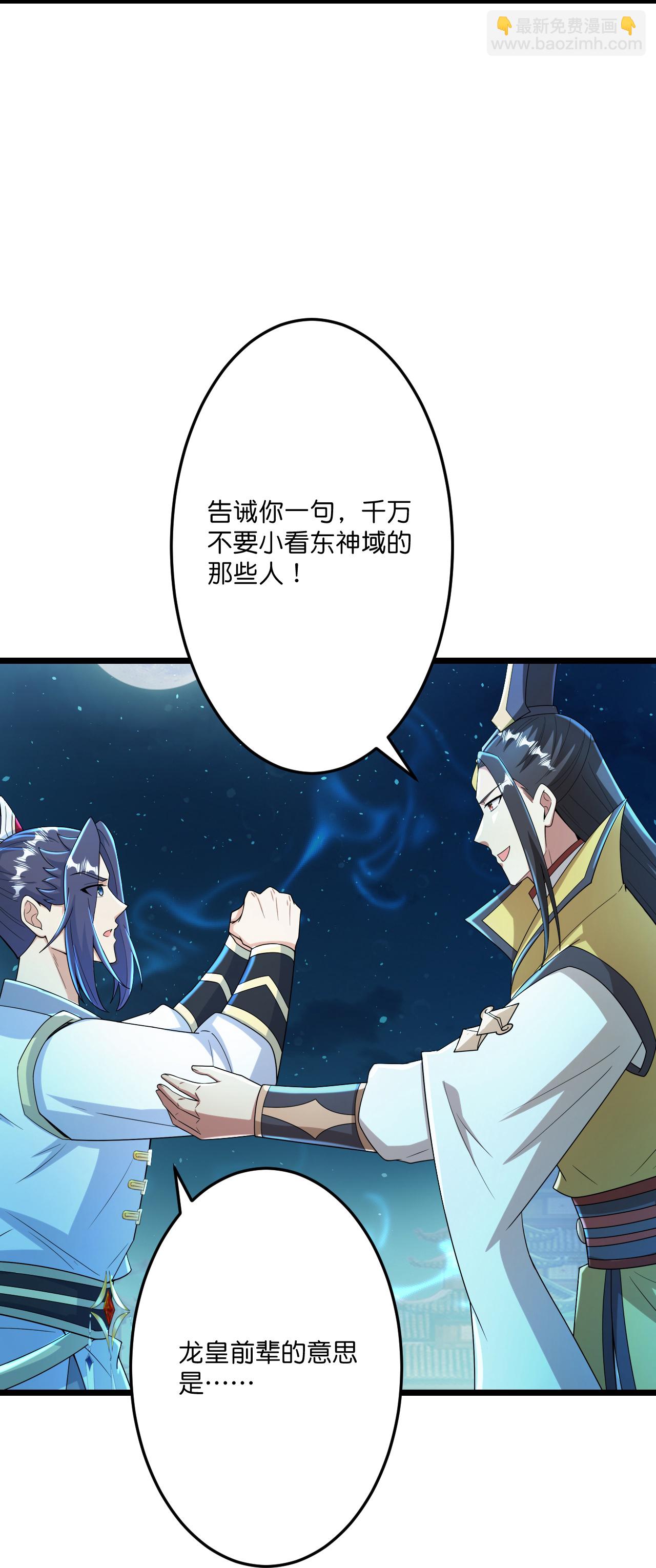 🍗逆天邪神 第673话 动身前往星神界 第9页