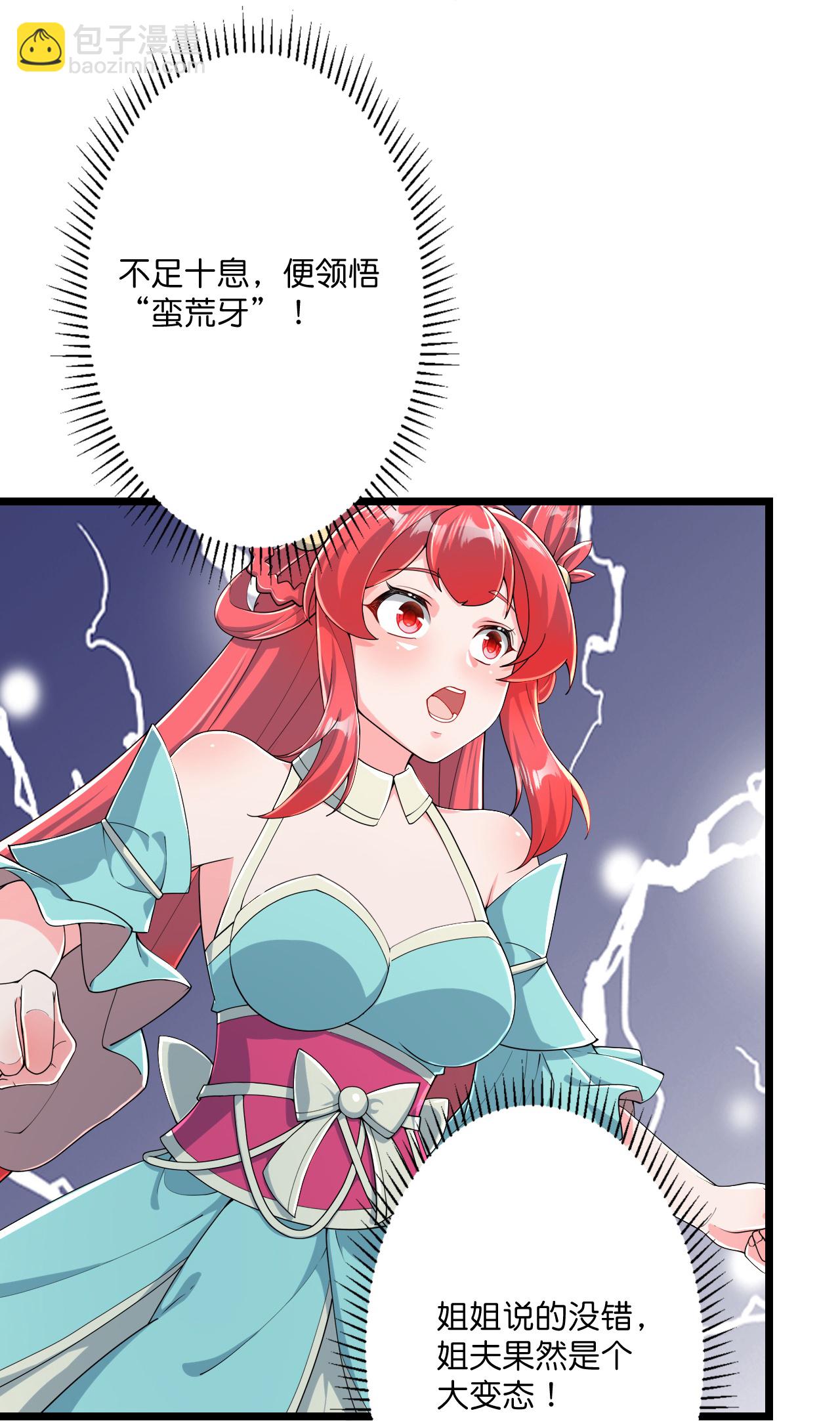 🍗逆天邪神 第677话 学习神典，知晓过往 第22页