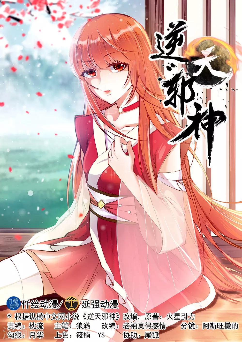 🍗逆天邪神 第70话 秦无忧 第1页