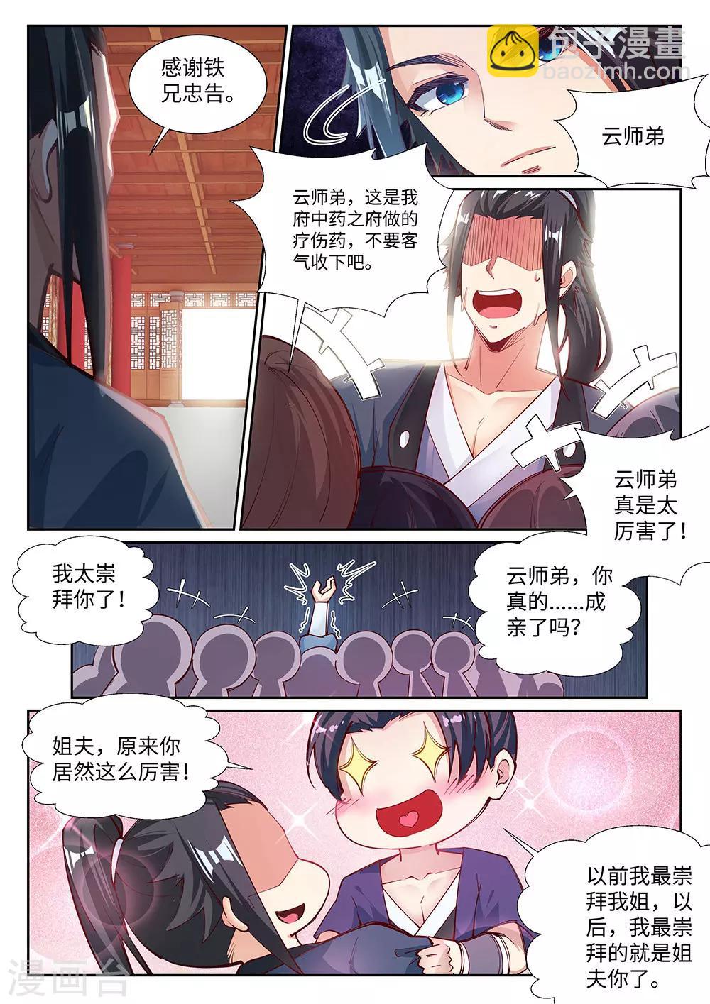 🍗逆天邪神 第70话 秦无忧 第10页