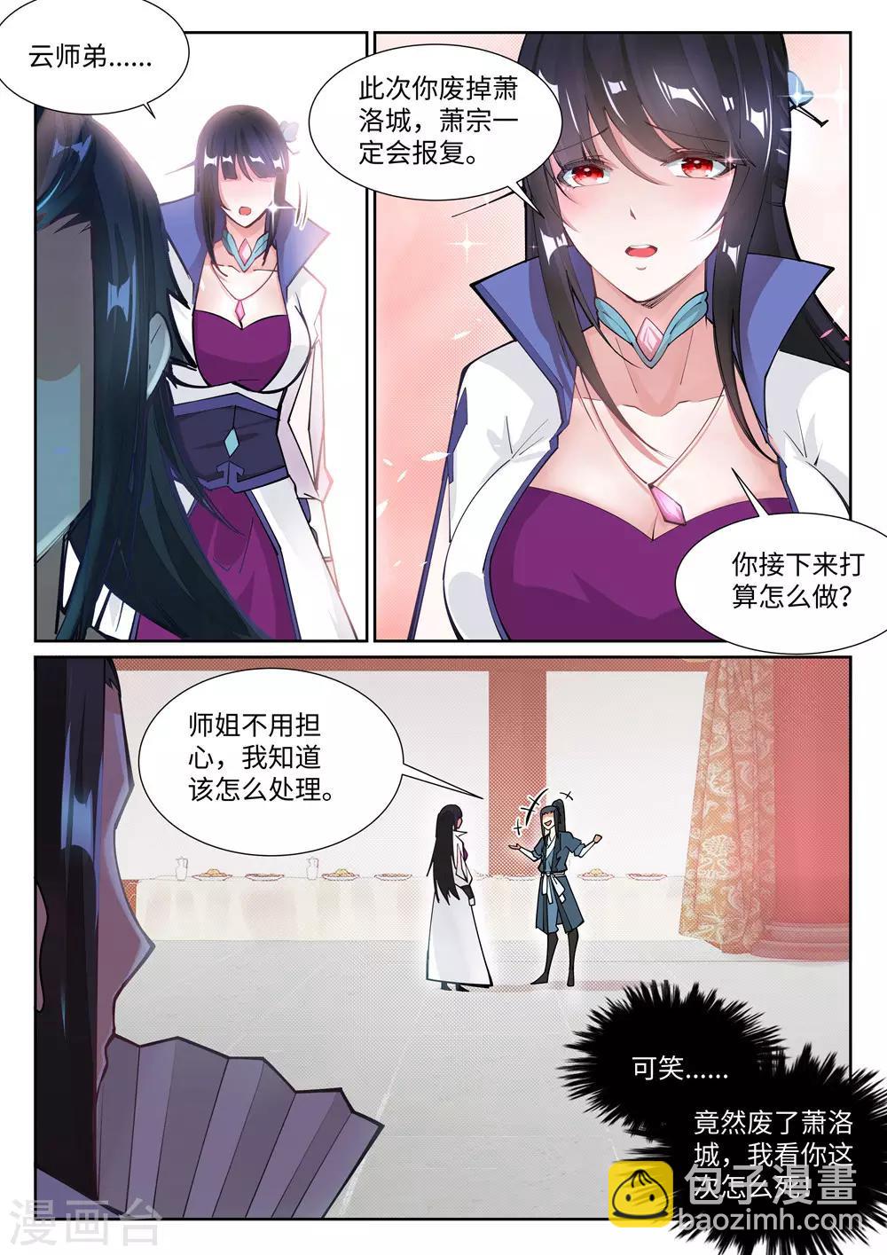 🍗逆天邪神 第70话 秦无忧 第11页