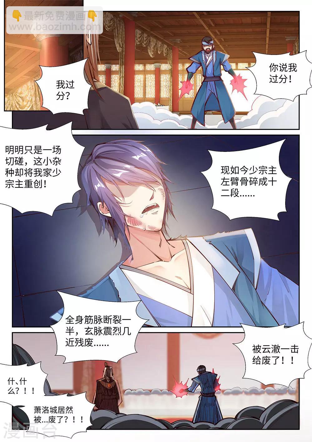 🍗逆天邪神 第70话 秦无忧 第2页