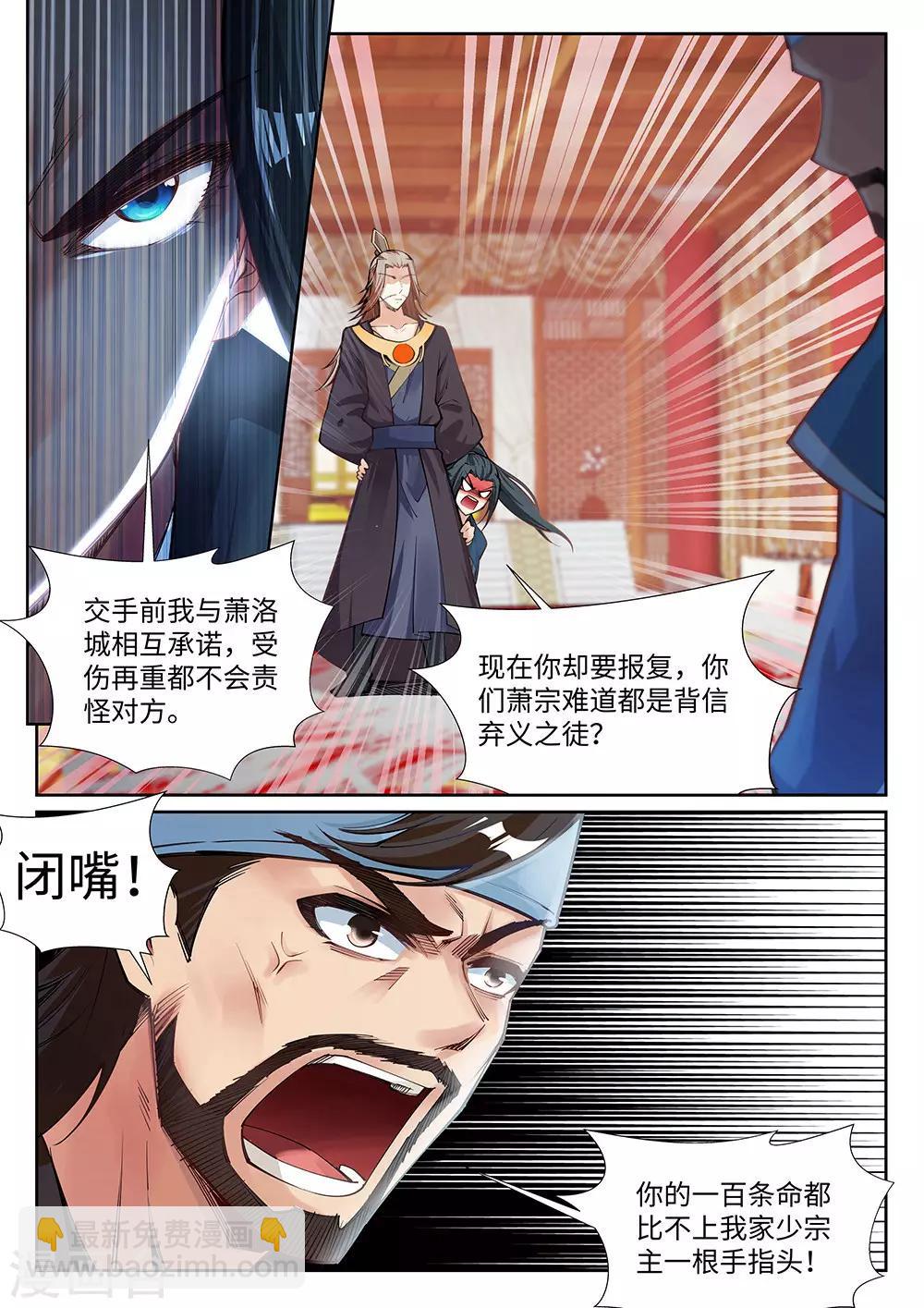 🍗逆天邪神 第70话 秦无忧 第3页