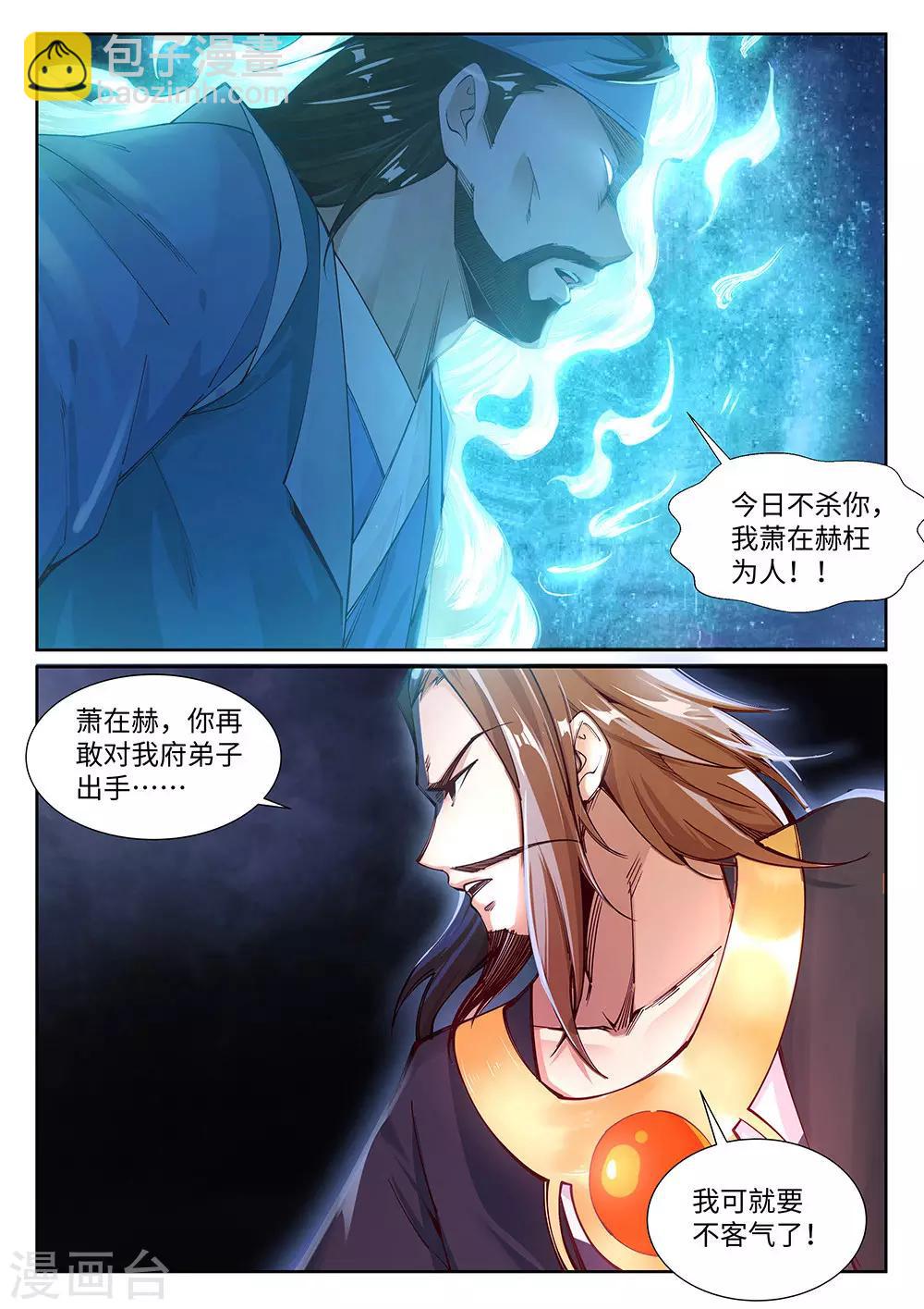 🍗逆天邪神 第70话 秦无忧 第4页