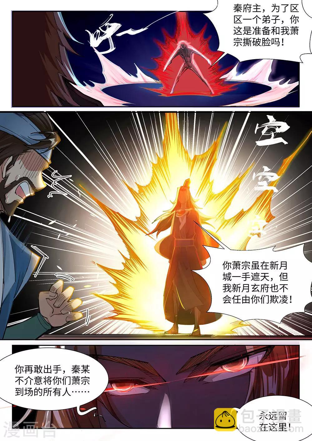 🍗逆天邪神 第70话 秦无忧 第5页