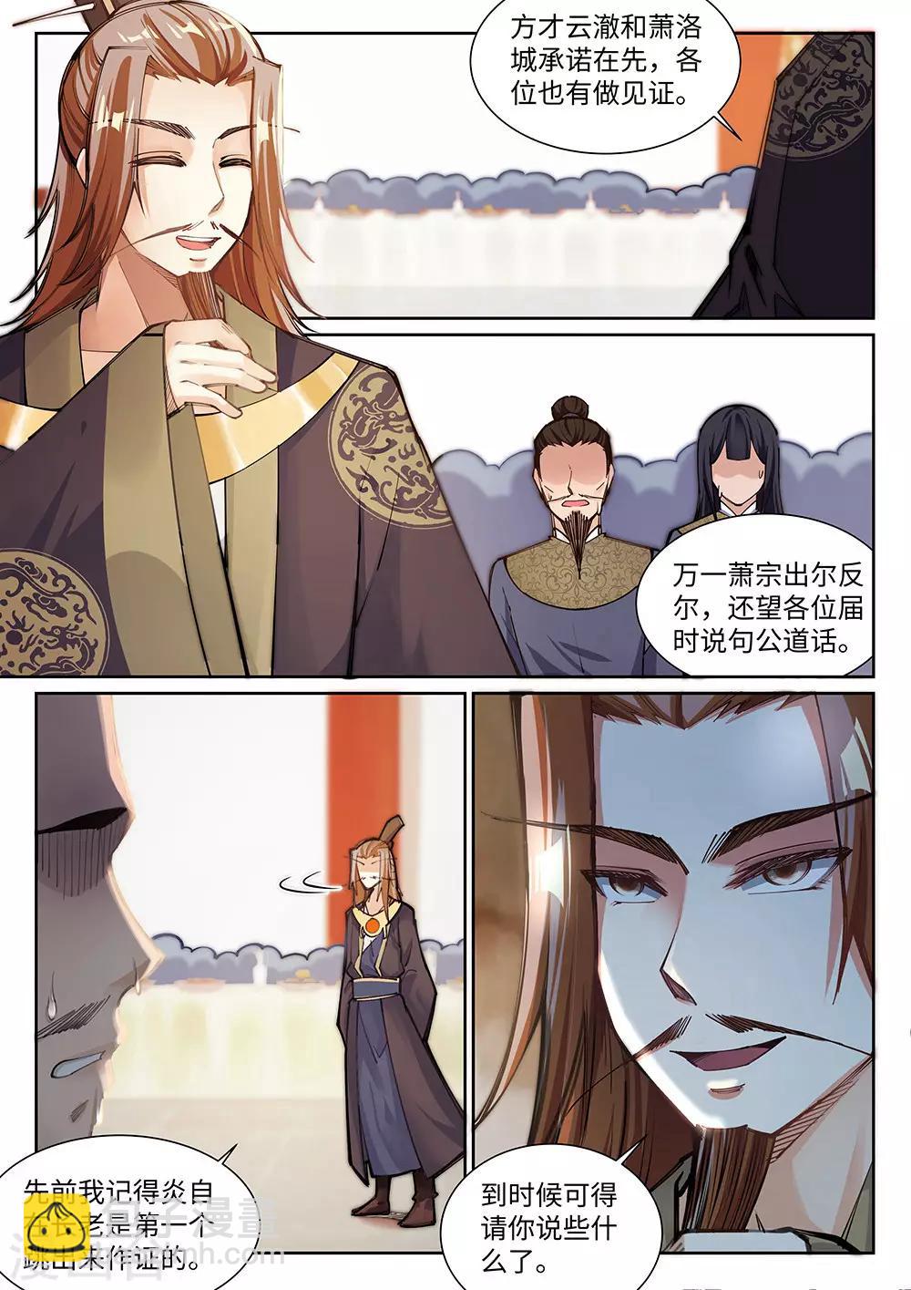 🍗逆天邪神 第70话 秦无忧 第7页